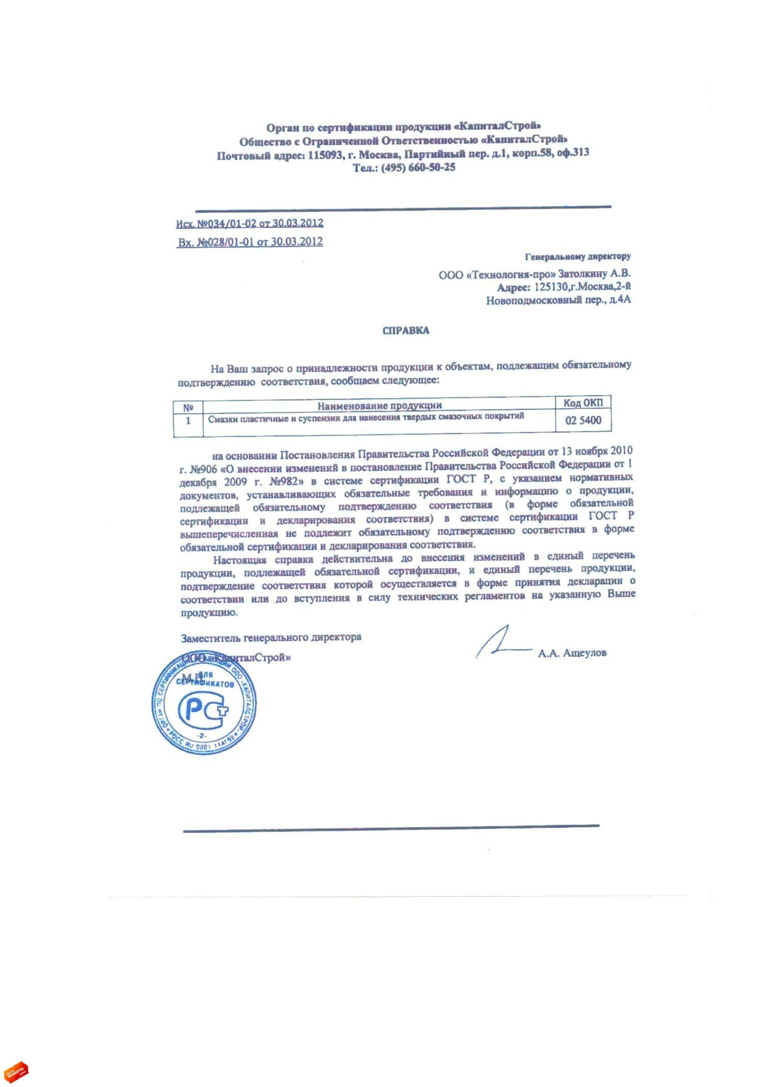 Сертификат на товар - Масло для уничтожителей документов (шредеров) Гелеос 250 мл