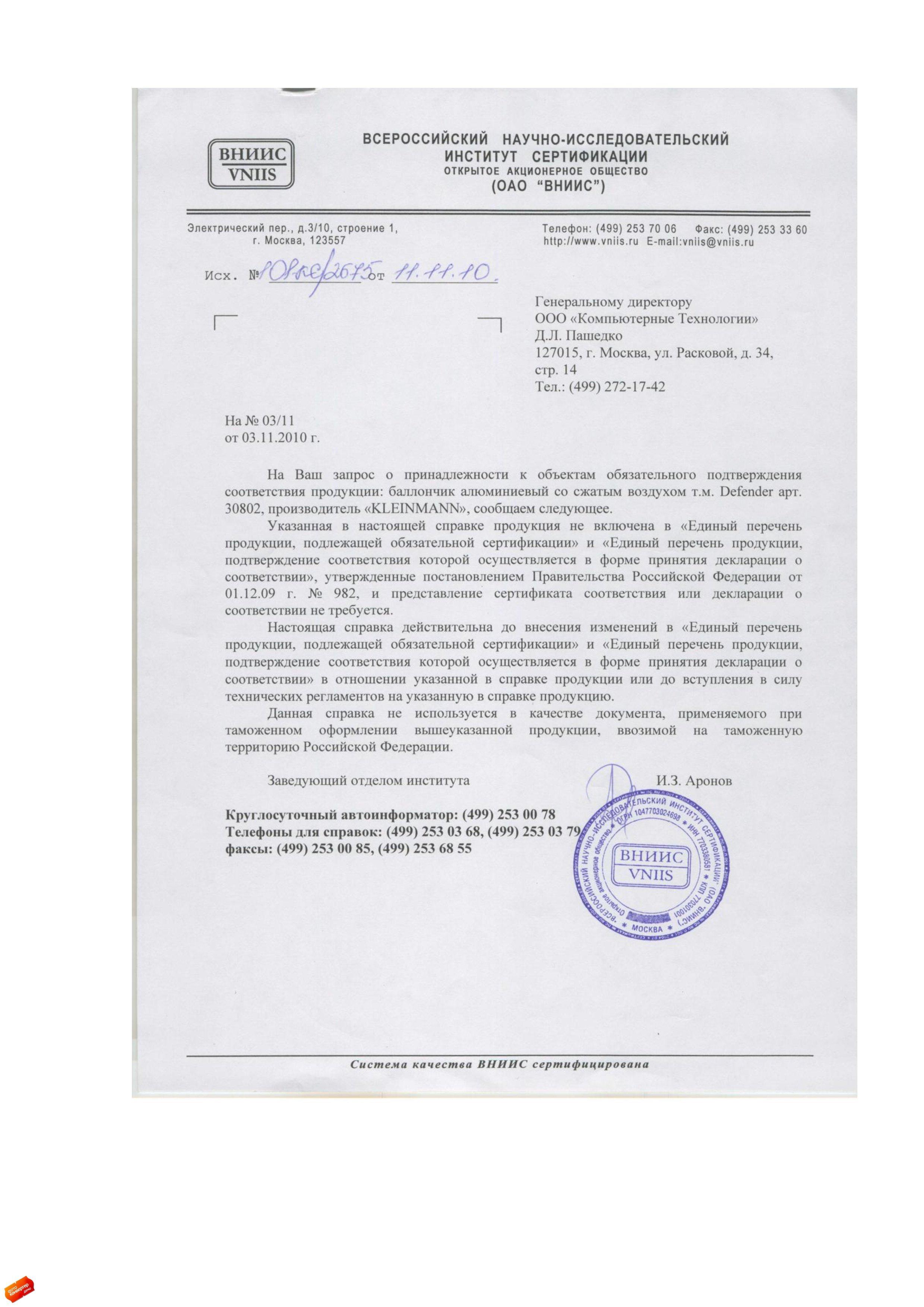 Сертификат на товар - Пневматический распылитель Attache Selection 210 мл