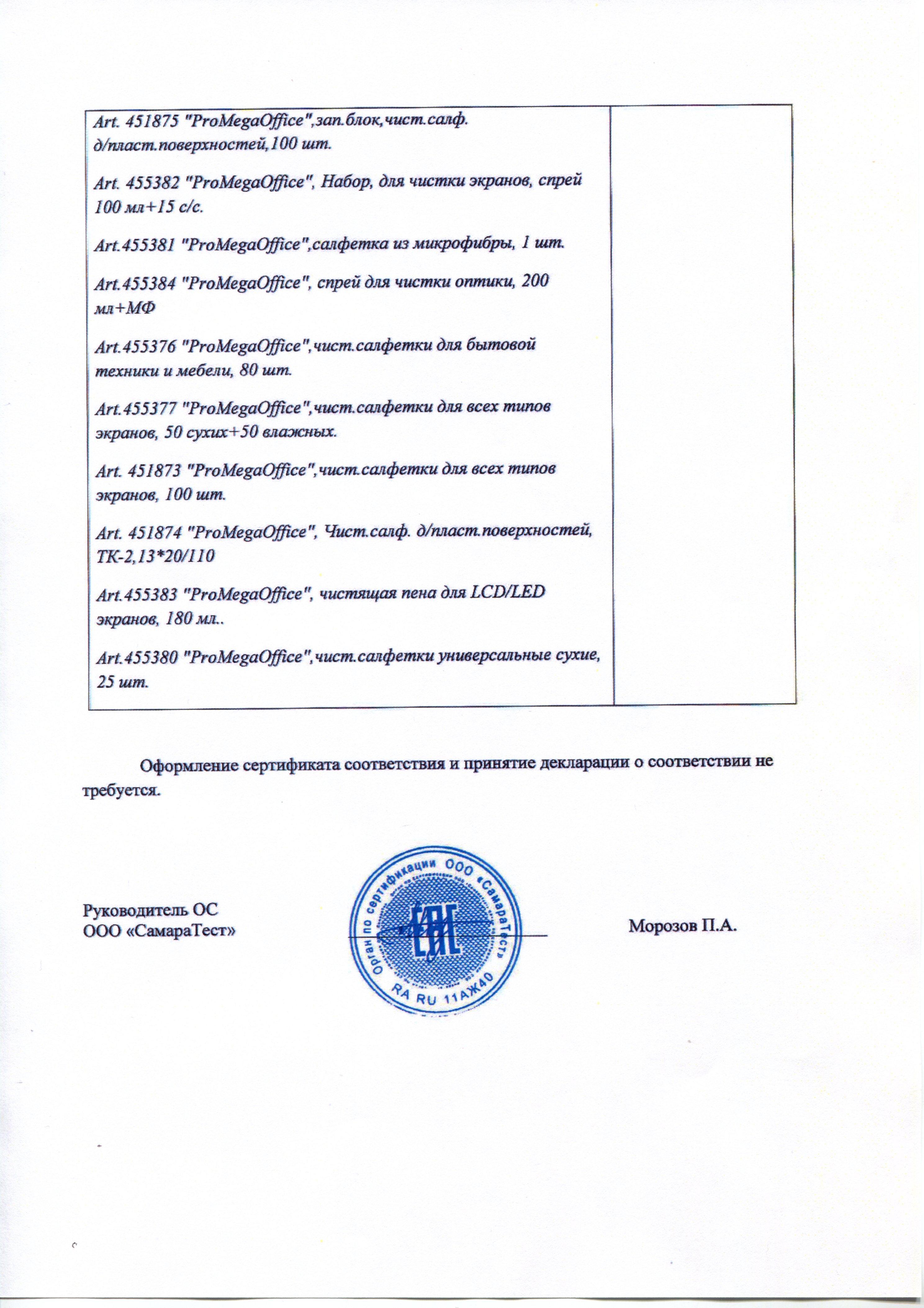 Сертификат на товар - Салфетки влажные Attache Selection For Screen для экранов (100 штук в тубе)