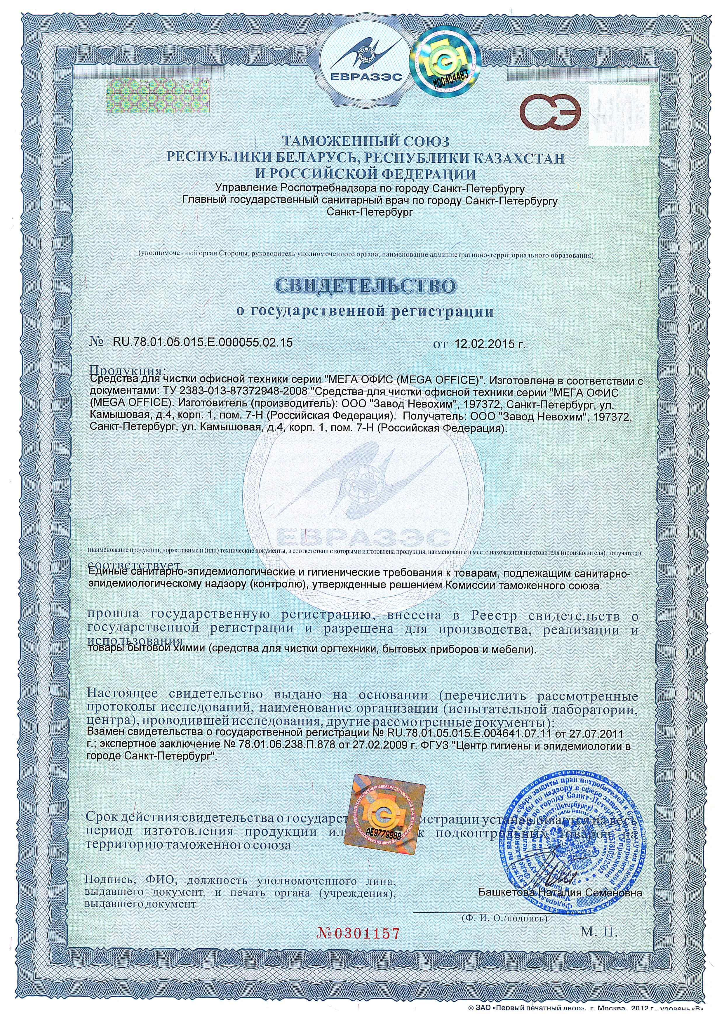 Сертификат на товар - Салфетки влажные Attache Selection For Screen для экранов (100 штук в тубе)