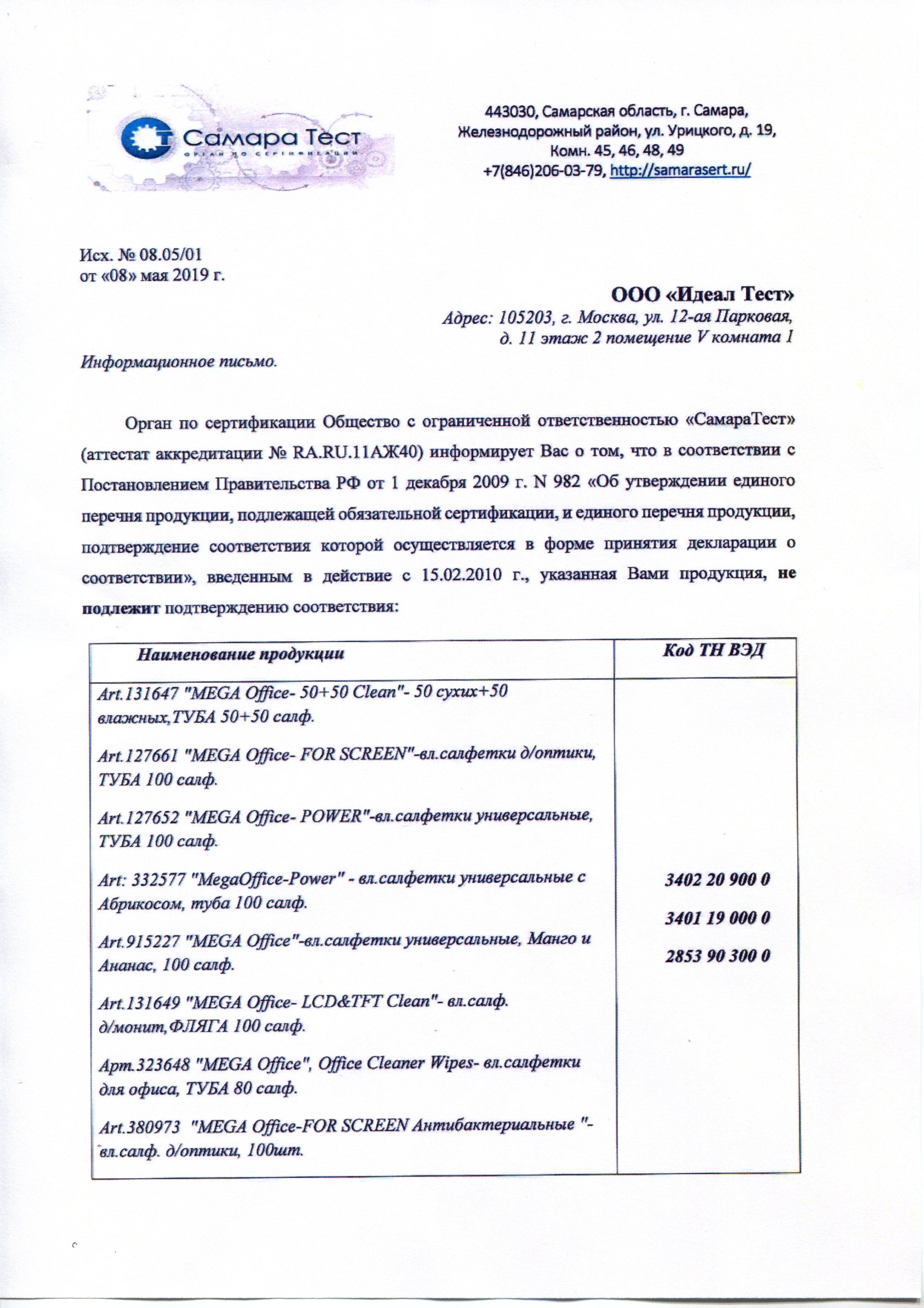 Сертификат на товар - Салфетки влажные Attache Selection для экранов (100 штук в упаковке)