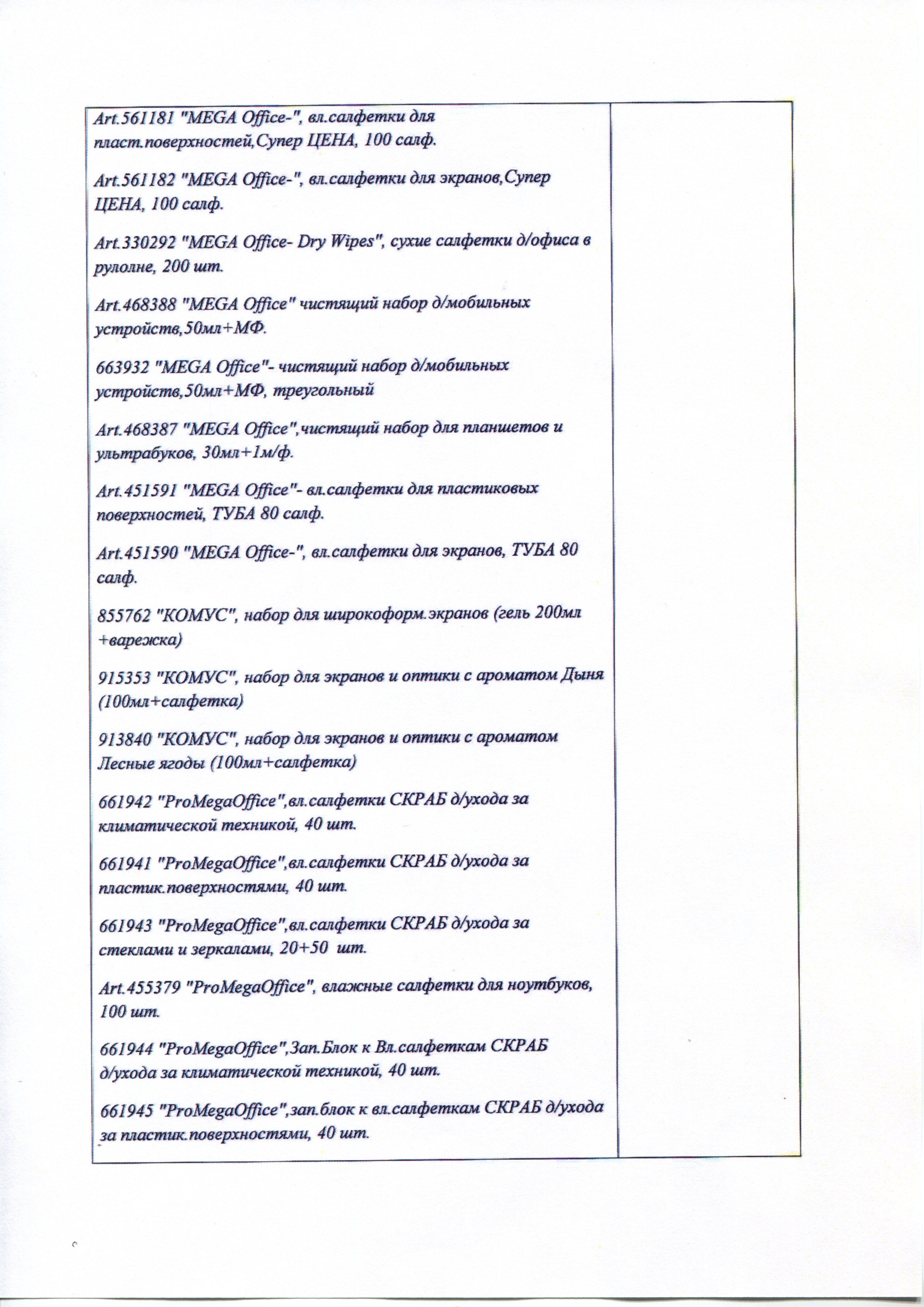 Сертификат на товар - Салфетки влажные Attache Selection для экранов мобильных устройств (130 штук в упаковке)