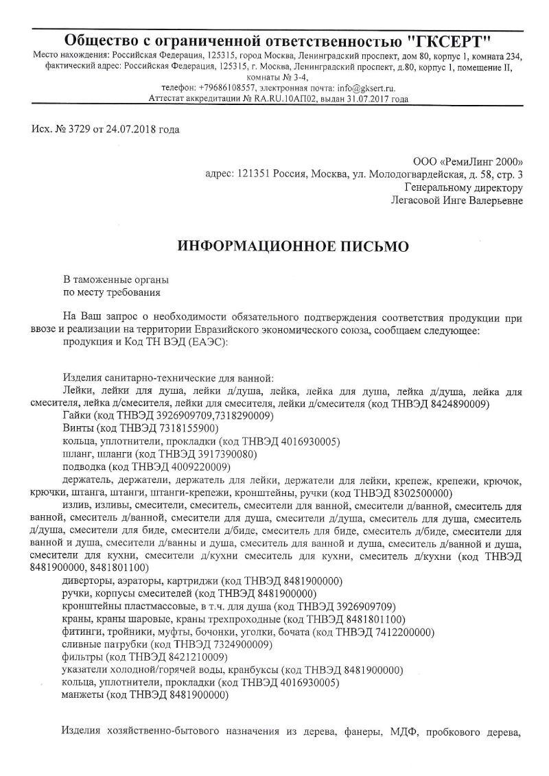 Сертификат на товар - Штопор Remiling Household нержавеющая сталь 140 мм (артикул производителя 38577)