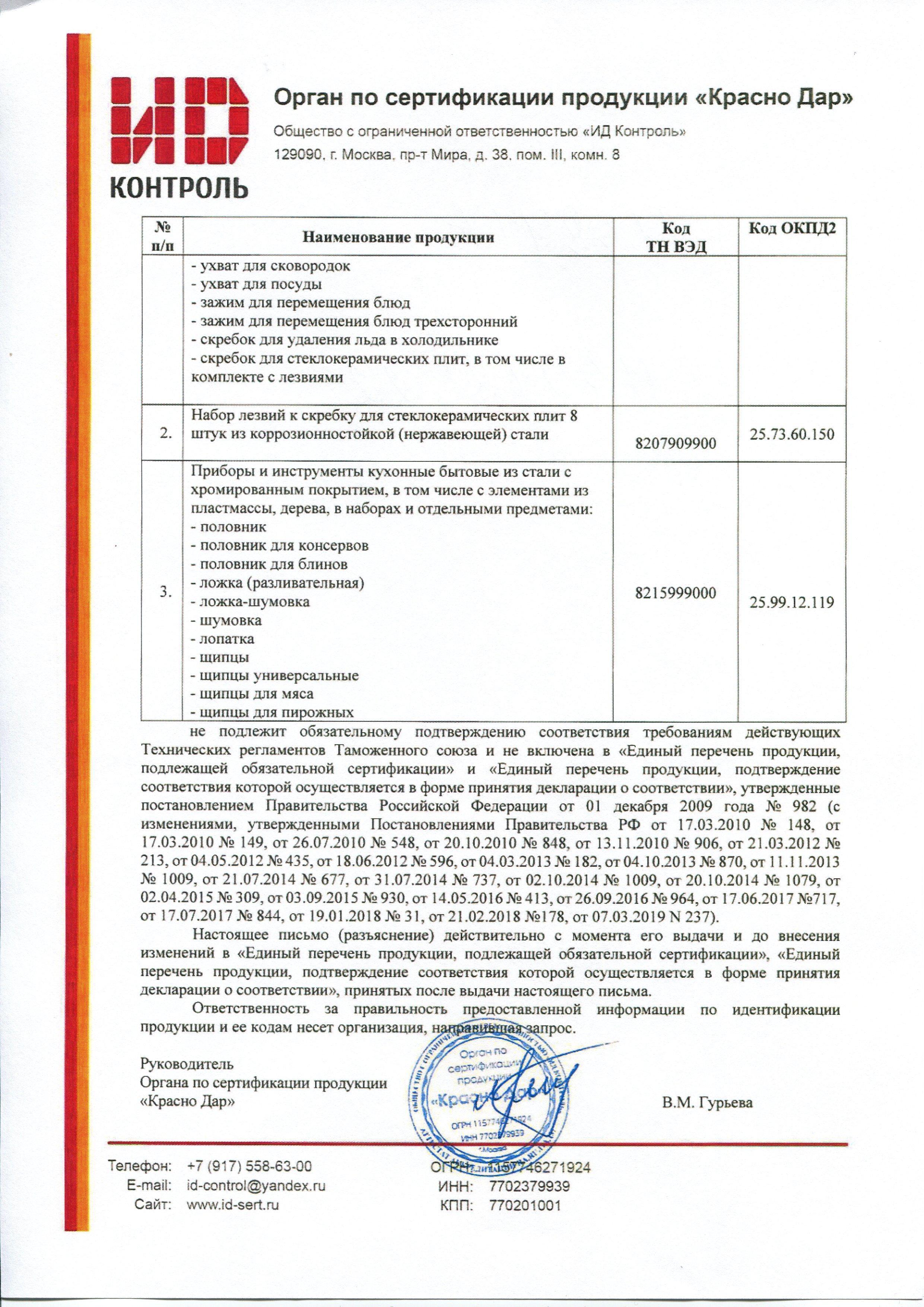 Сертификат на товар - Штопор Мультидом Дэйли нержавеющая сталь 150 мм (артикул производителя 13.66)