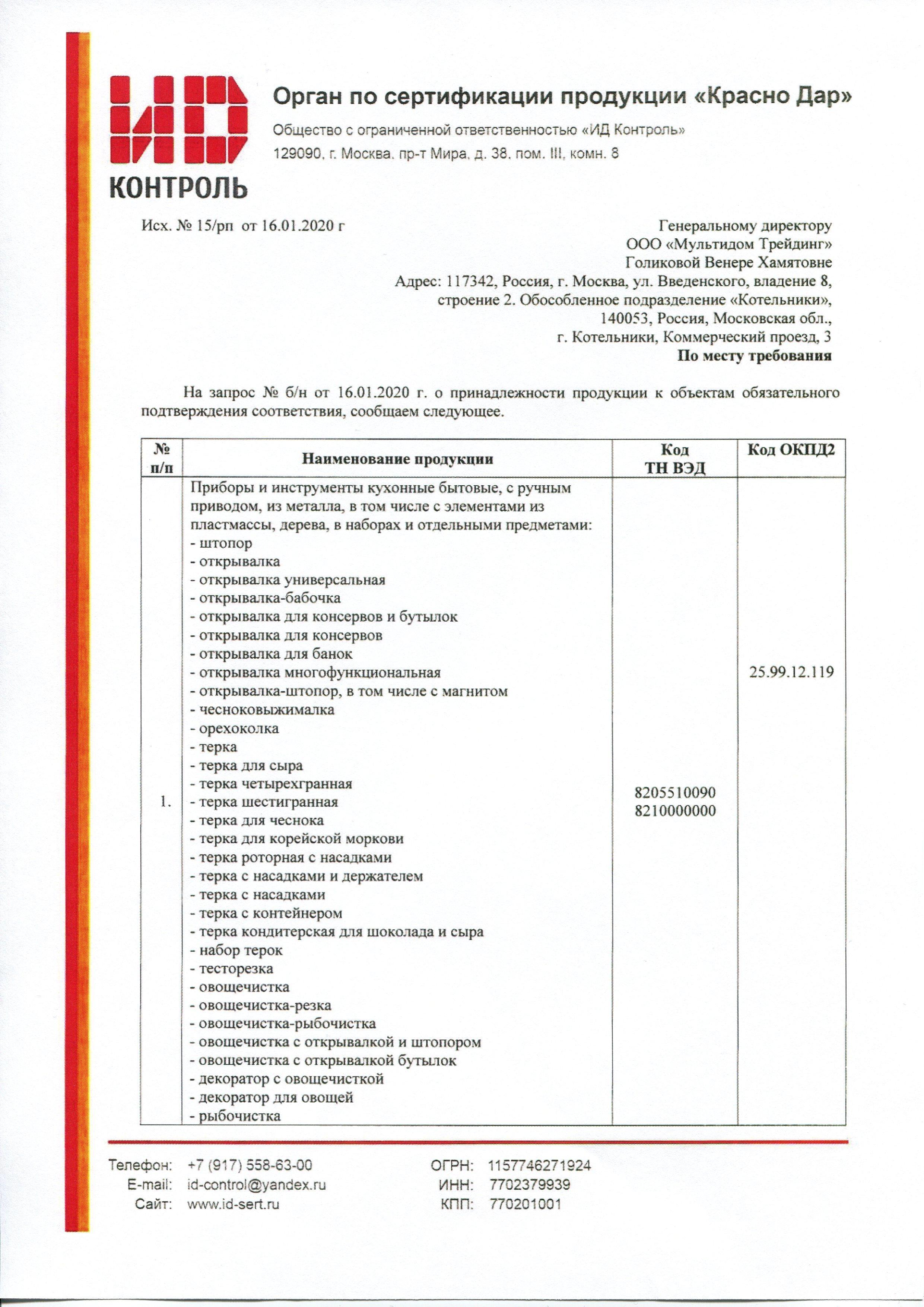 Сертификат на товар - Штопор Мультидом Ретро дерево/металл 100 мм бежевый (артикул производителя 57-2)