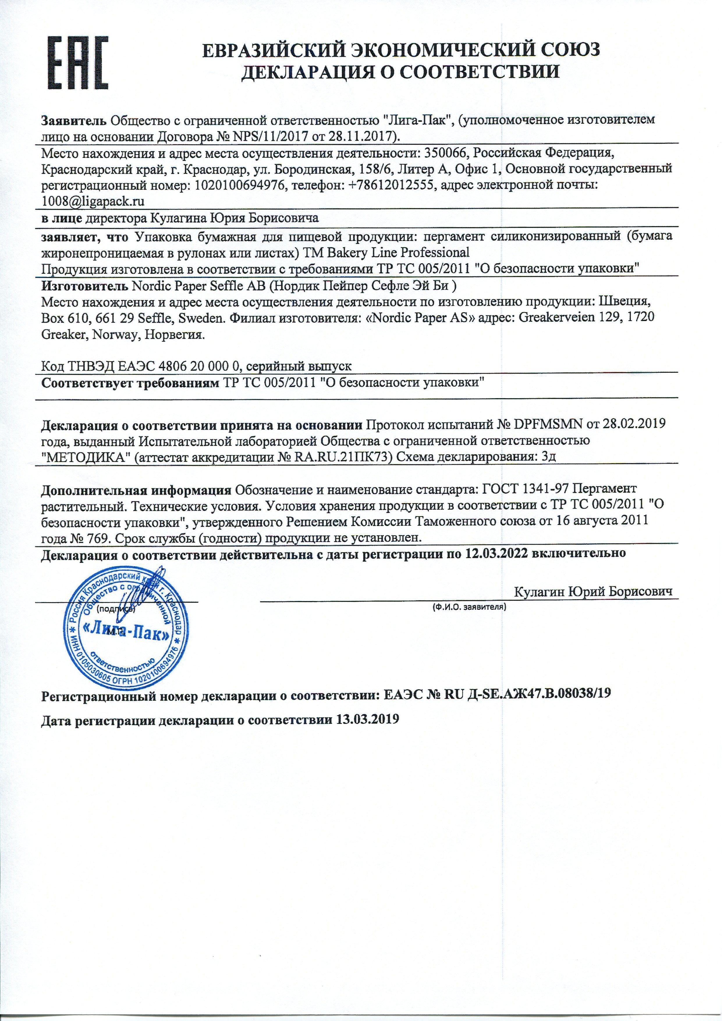 Сертификат на товар - Бумага для выпечки Комус коричневая силиконизированная 38 см x 25 м