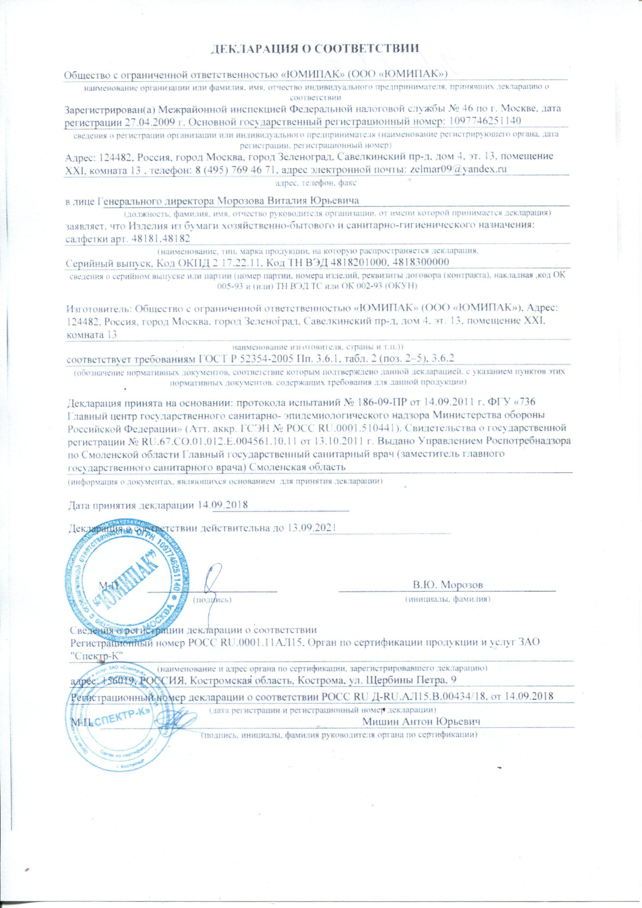 Сертификат на товар - Набор одноразовой посуды 50 штук в упаковке