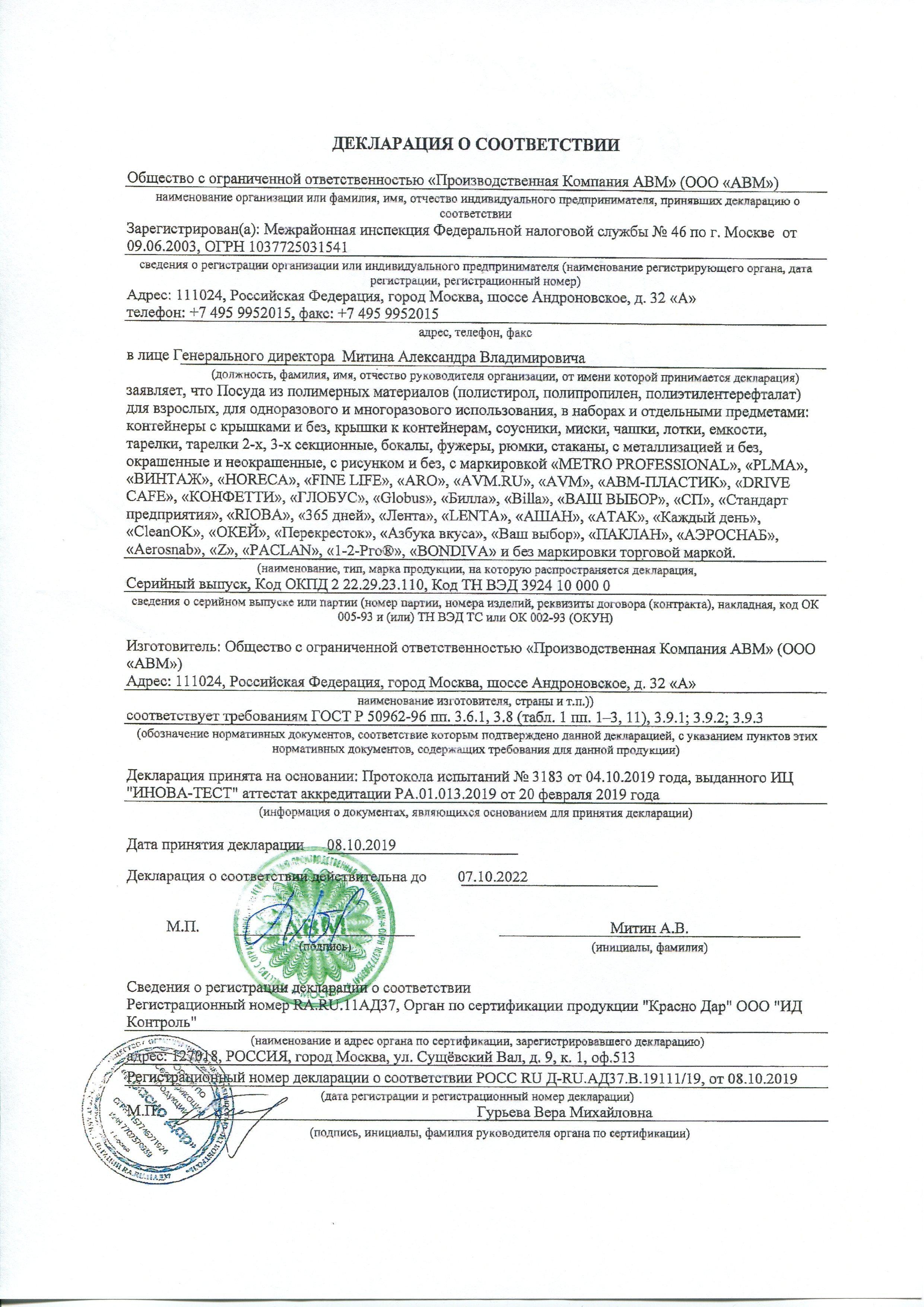 Сертификат на товар - Бокал одноразовый для вина Винтаж пластиковый прозрачный 200 мл 6 штук в упаковке