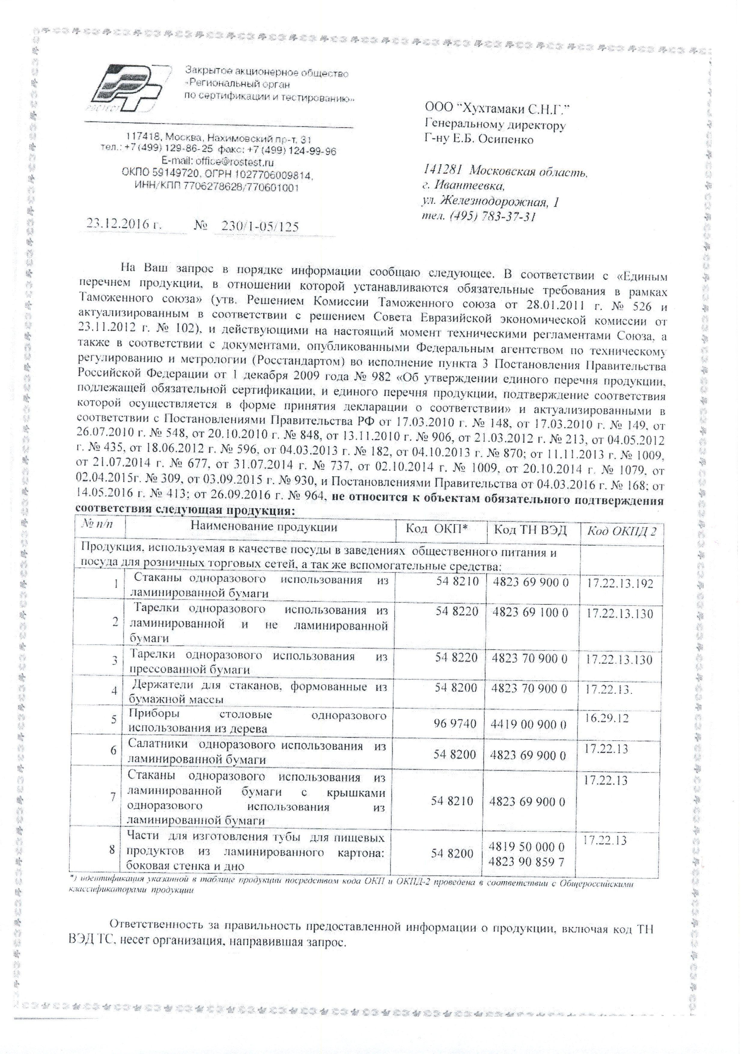 Сертификат на товар - Стакан одноразовый Coffee-to-Go бумажный разноцветный 300 мл 50 штук в упаковке