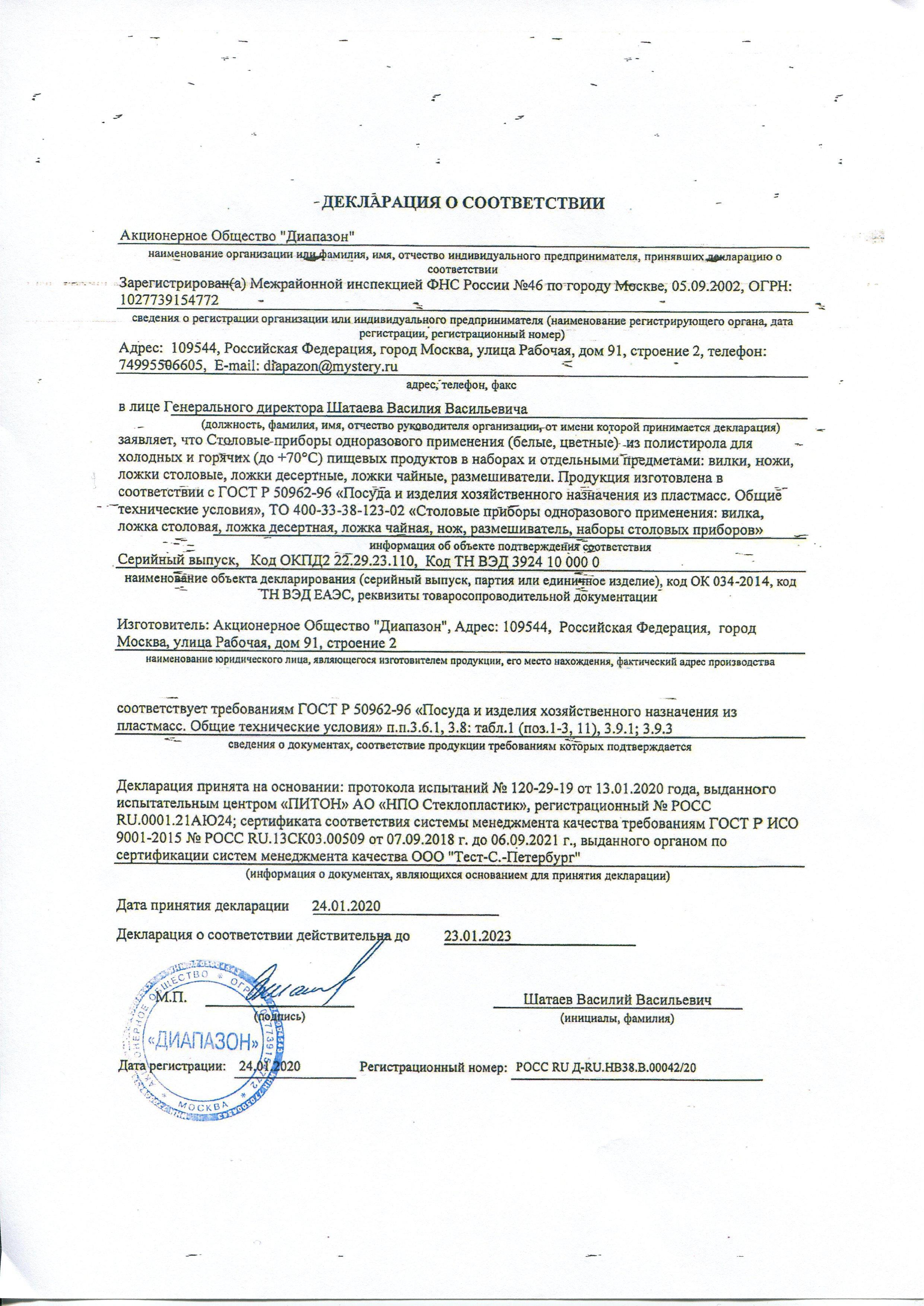 Сертификат на товар - Нож одноразовый Комус белый 165 мм 100 штук в упаковке