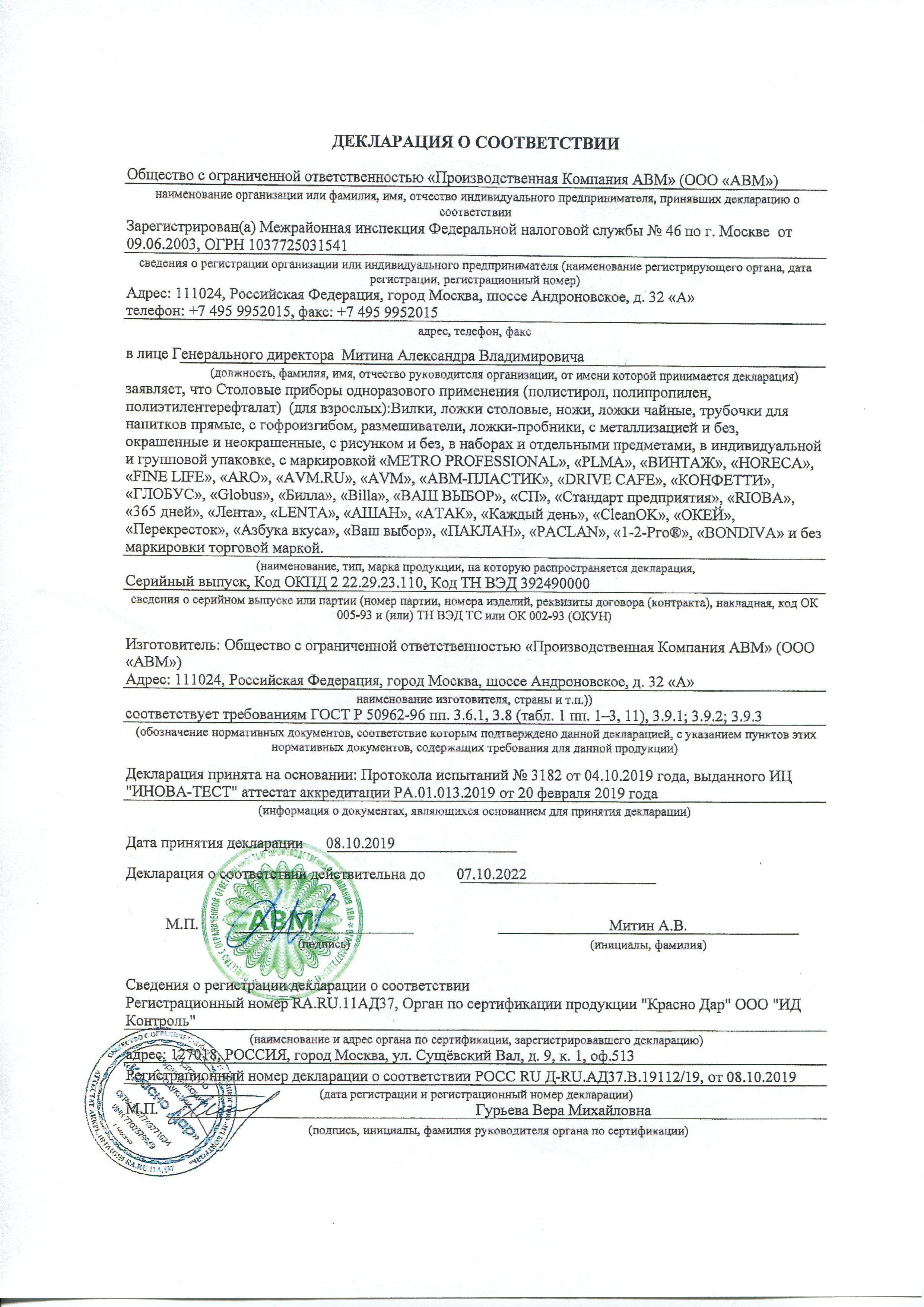 Сертификат на товар - Размешиватель одноразовый Комус Эконом деревянный 180 мм 1000 штук в упаковке