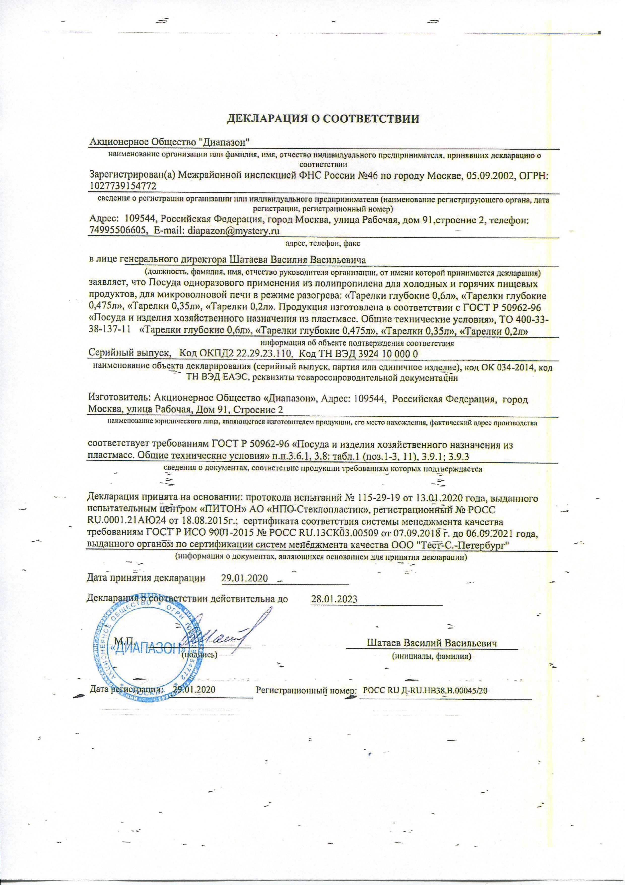 Сертификат на товар - Миска одноразовая пластиковая Комус Стандарт 600 мл белая (50 штук в упаковке)
