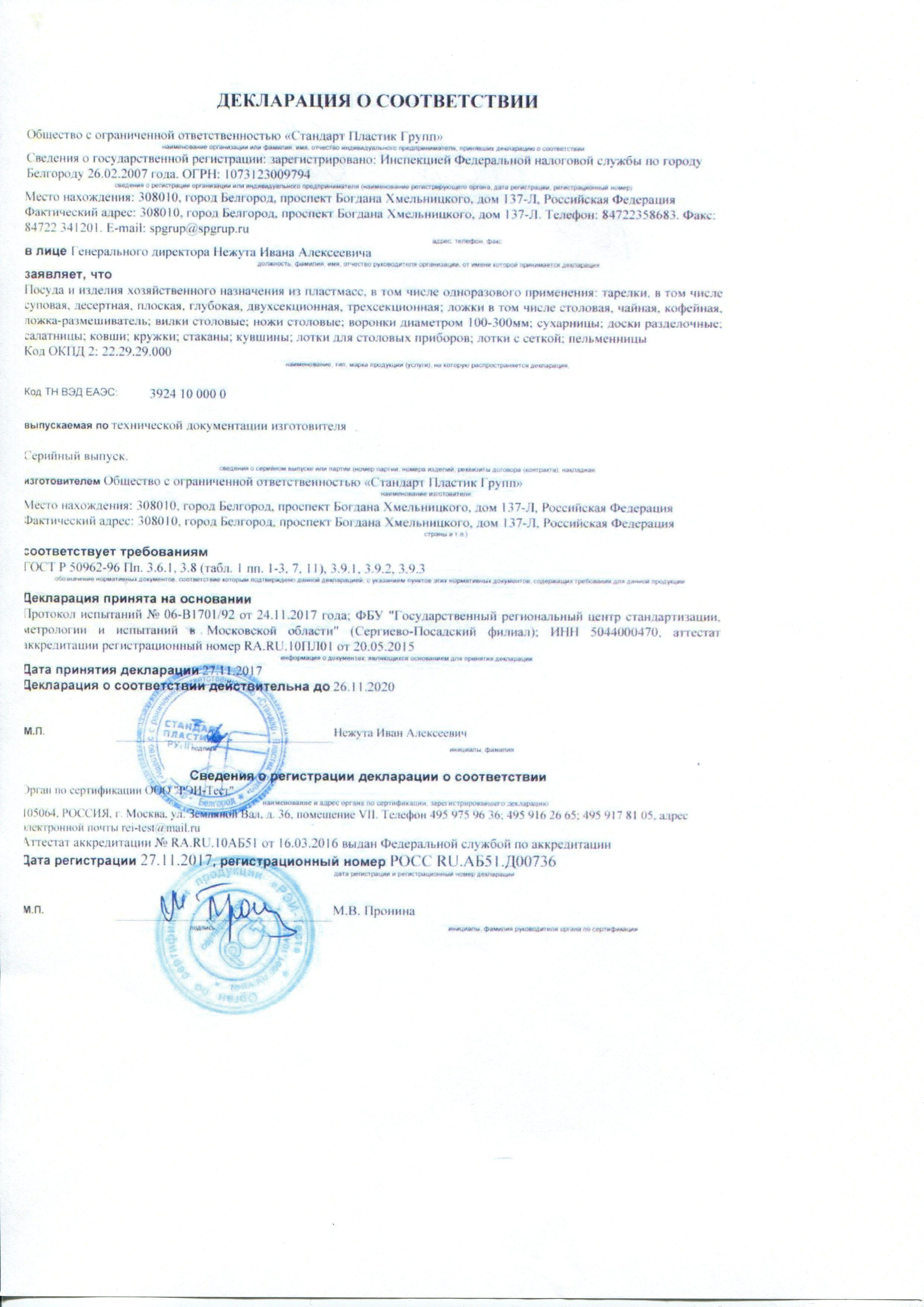 Сертификат на товар - Тарелка одноразовая пластиковая Комус Стандарт 3-х секционная 220 мм белая (100 штук в упаковке)