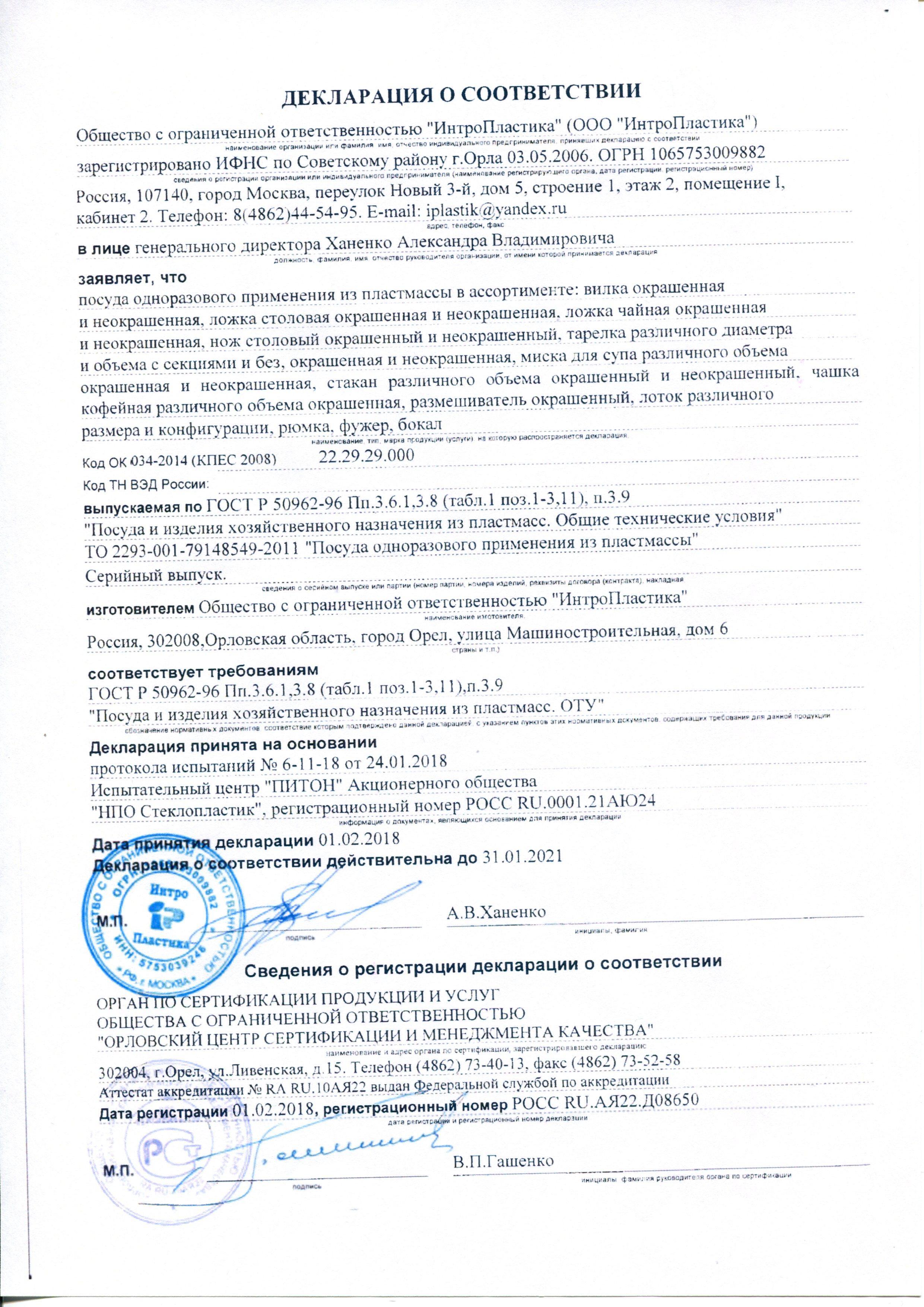 Сертификат на товар - Тарелка одноразовая Комус пластиковая белая 165 мм 100 штук в упаковке