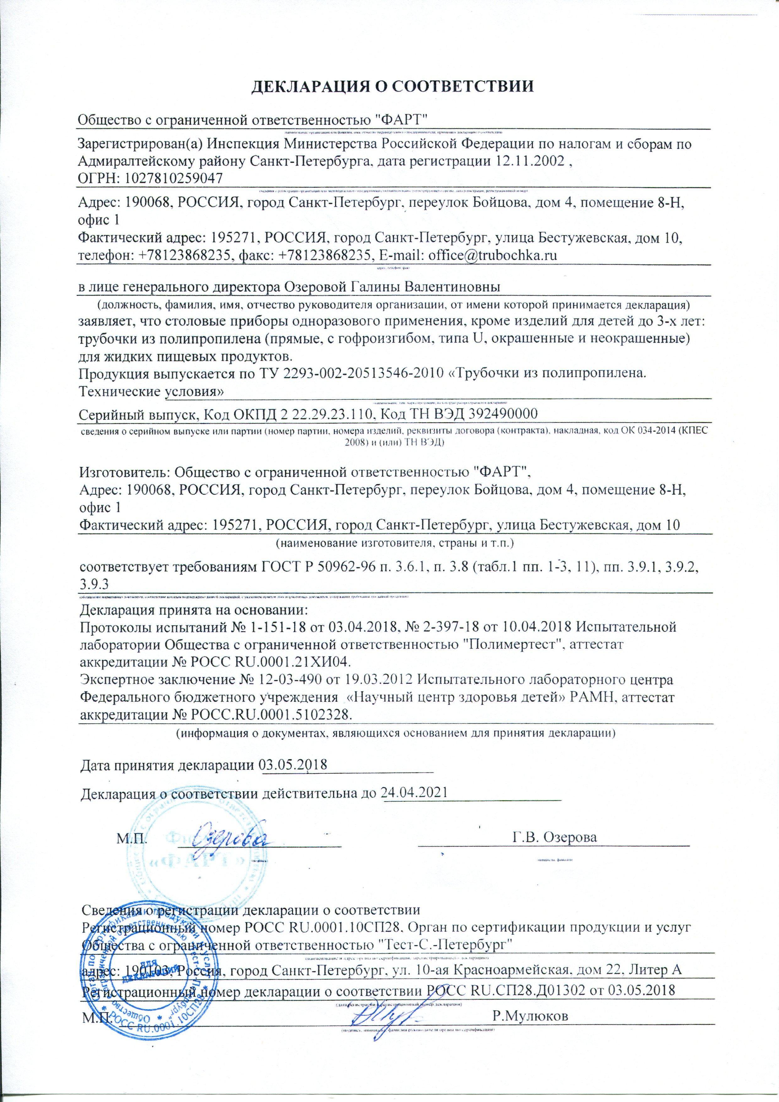 Сертификат на товар - Трубочки для коктейлей прямые черные длина 210 мм 700 штук в индивидуальной упаковке