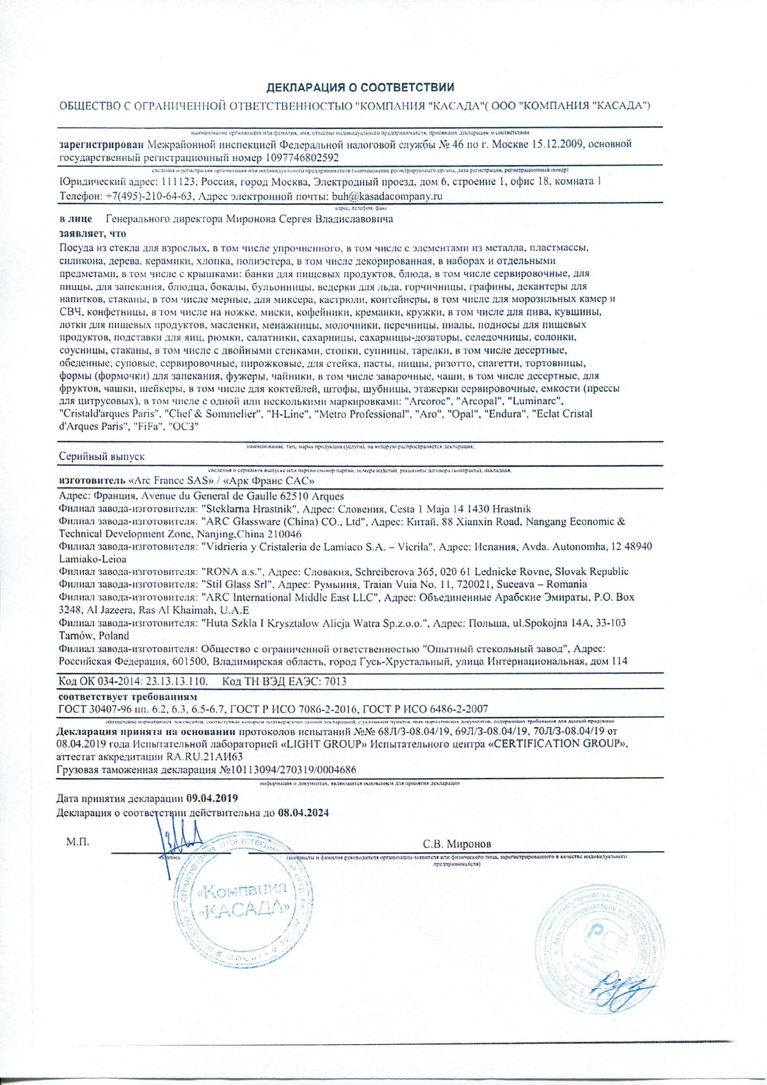 Сертификат на товар - Салатник Luminarc Арена стеклянный белый 160 мм 450 мл (артикул производителя L2968)