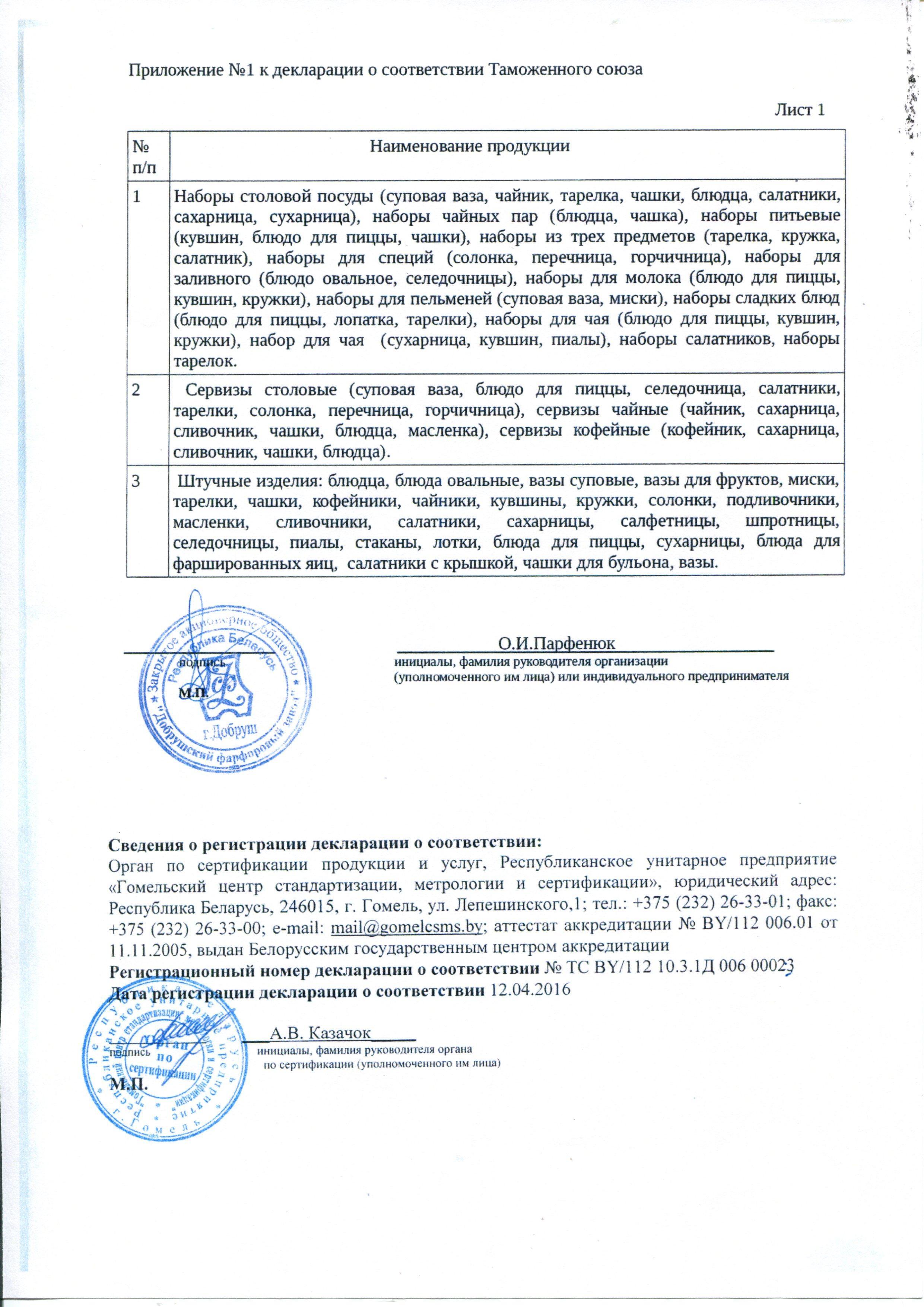 Сертификат на товар - Кружка Добруш Классик фарфоровая белая 300 мл (артикул производителя 7С0048Ф34)