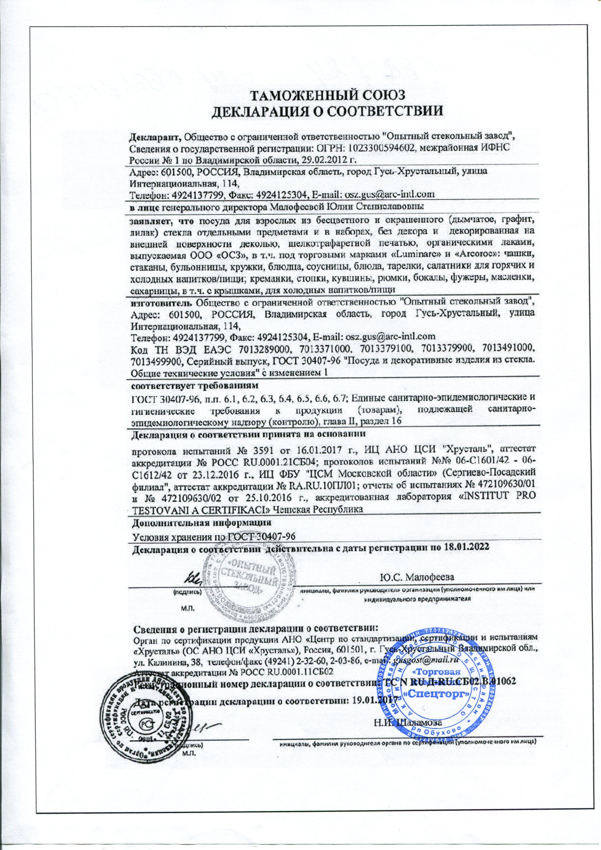 Сертификат на товар - Набор стаканов Luminarc Исландия стеклянные низкие 300 мл 6 штук в упаковке (артикул производителя J0019)