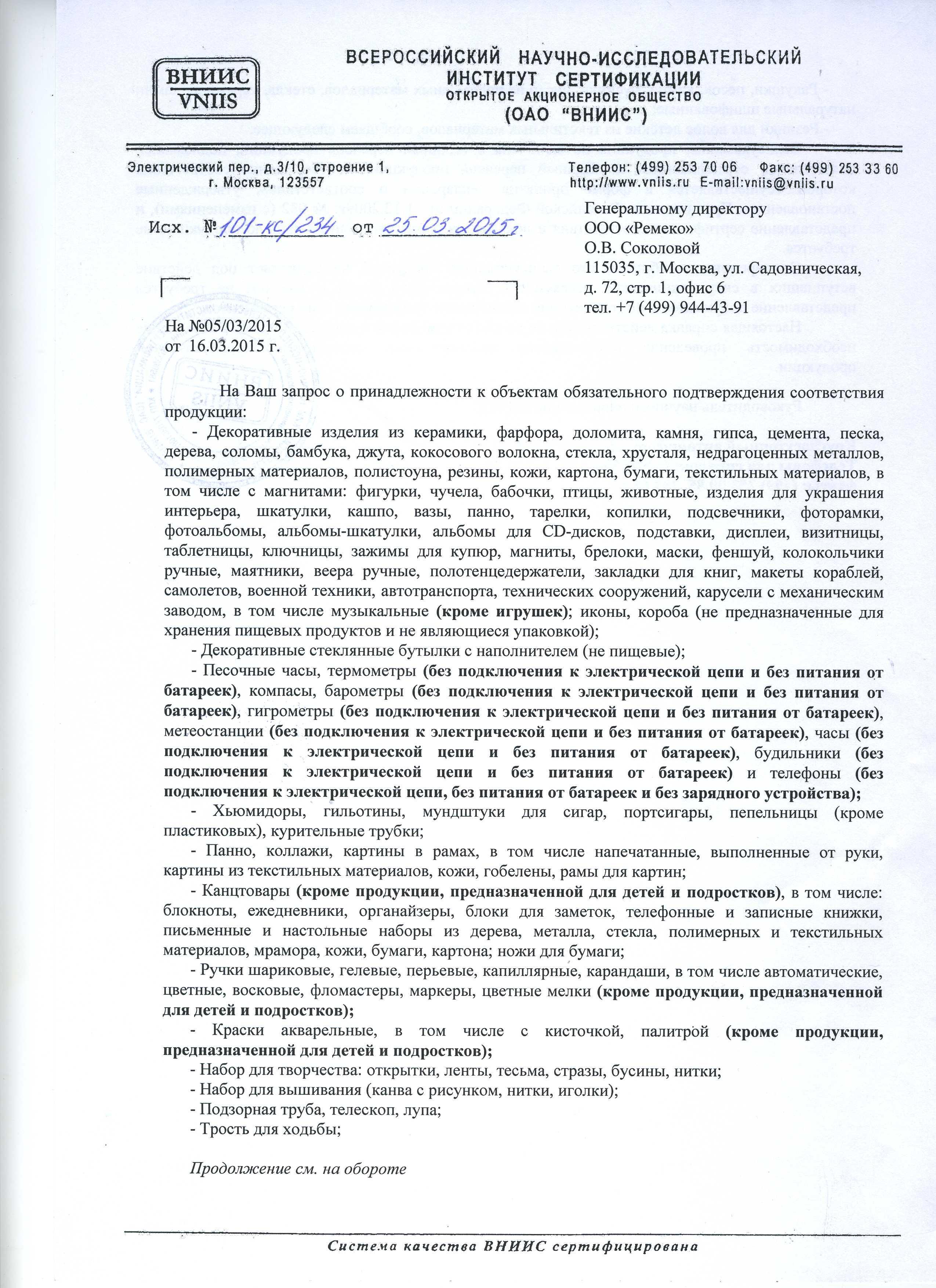 Сертификат на товар - Ваза Цилиндр стекло прозрачная высота изделия 35 см