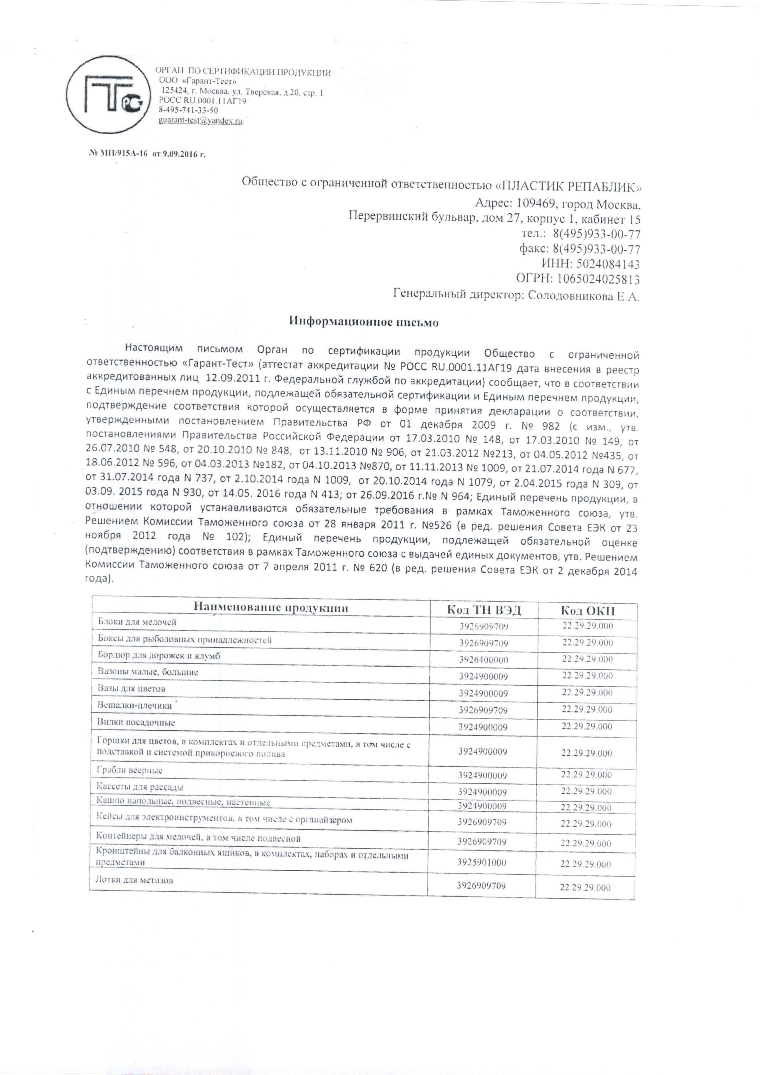 Сертификат на товар - Кашпо напольное InGreen Айвори серое 20 л