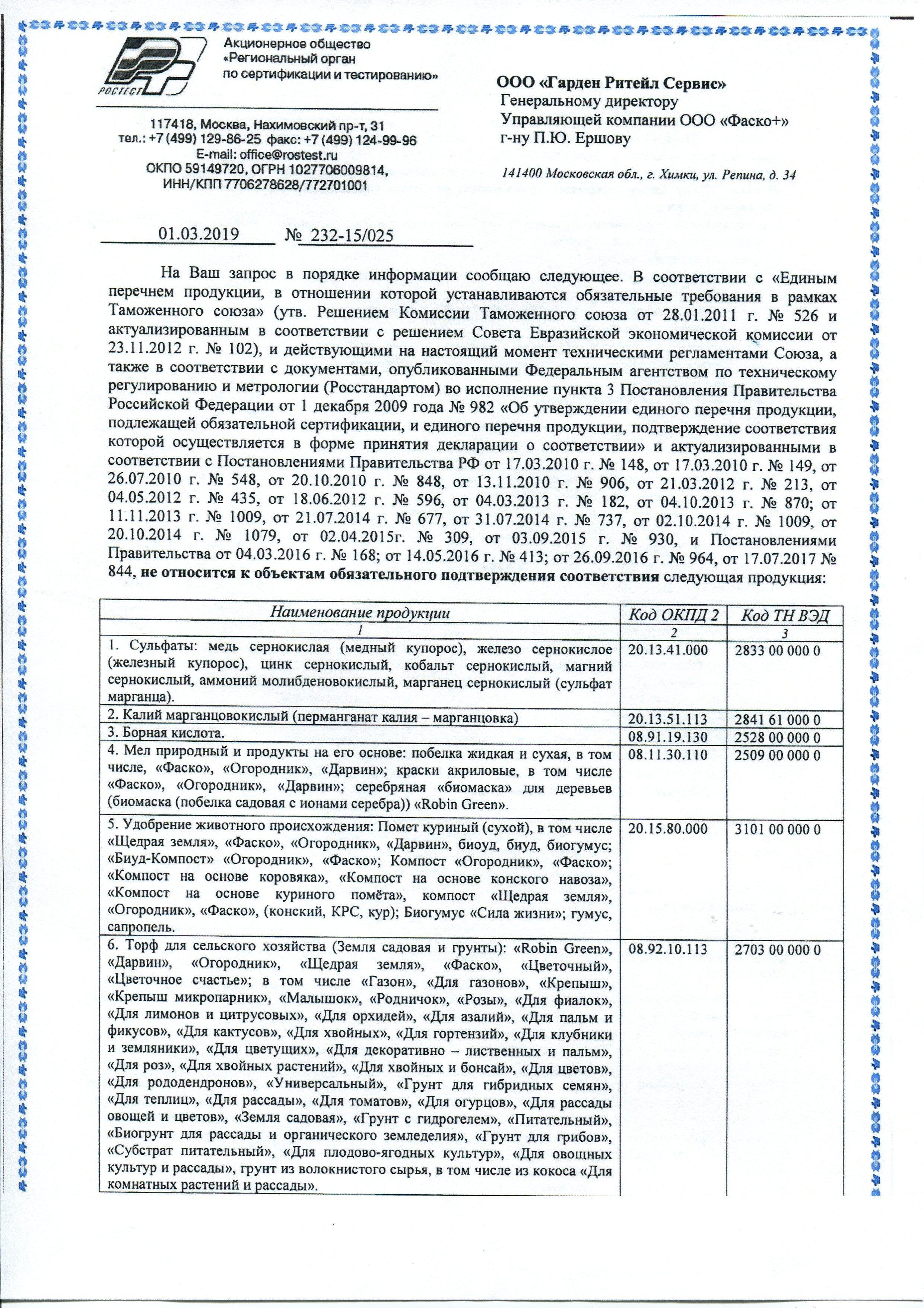 Сертификат на товар - Дренаж Огородник крупный 10 л