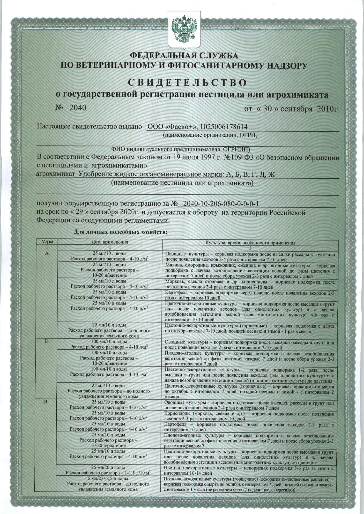 Сертификат на товар - Удобрение Фаско Цветочное счастье Для всех комнатных растений 285 мл