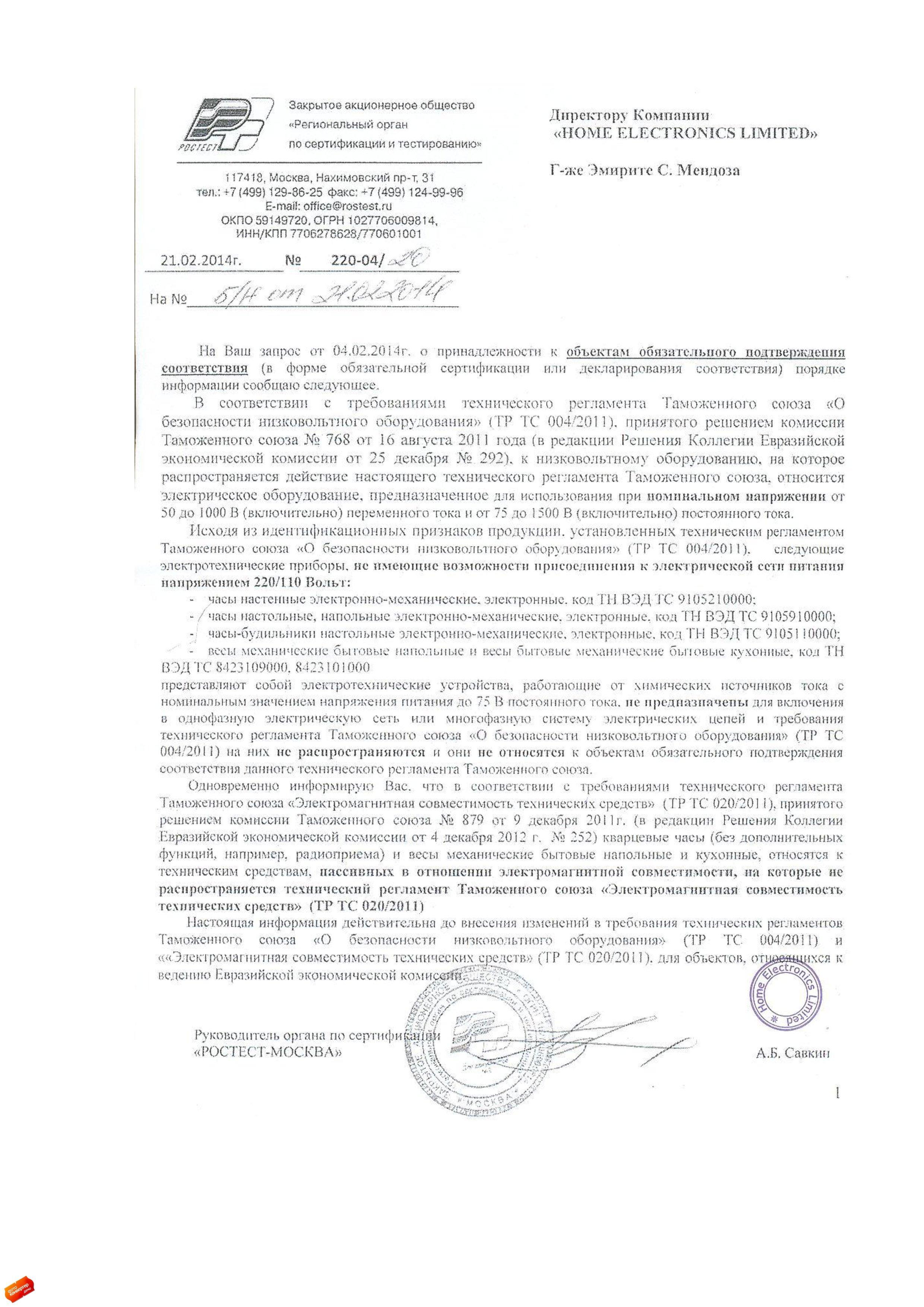 Сертификат на товар - Часы настенные Troyka 21210213 (24.5х24.5х3.6 см)