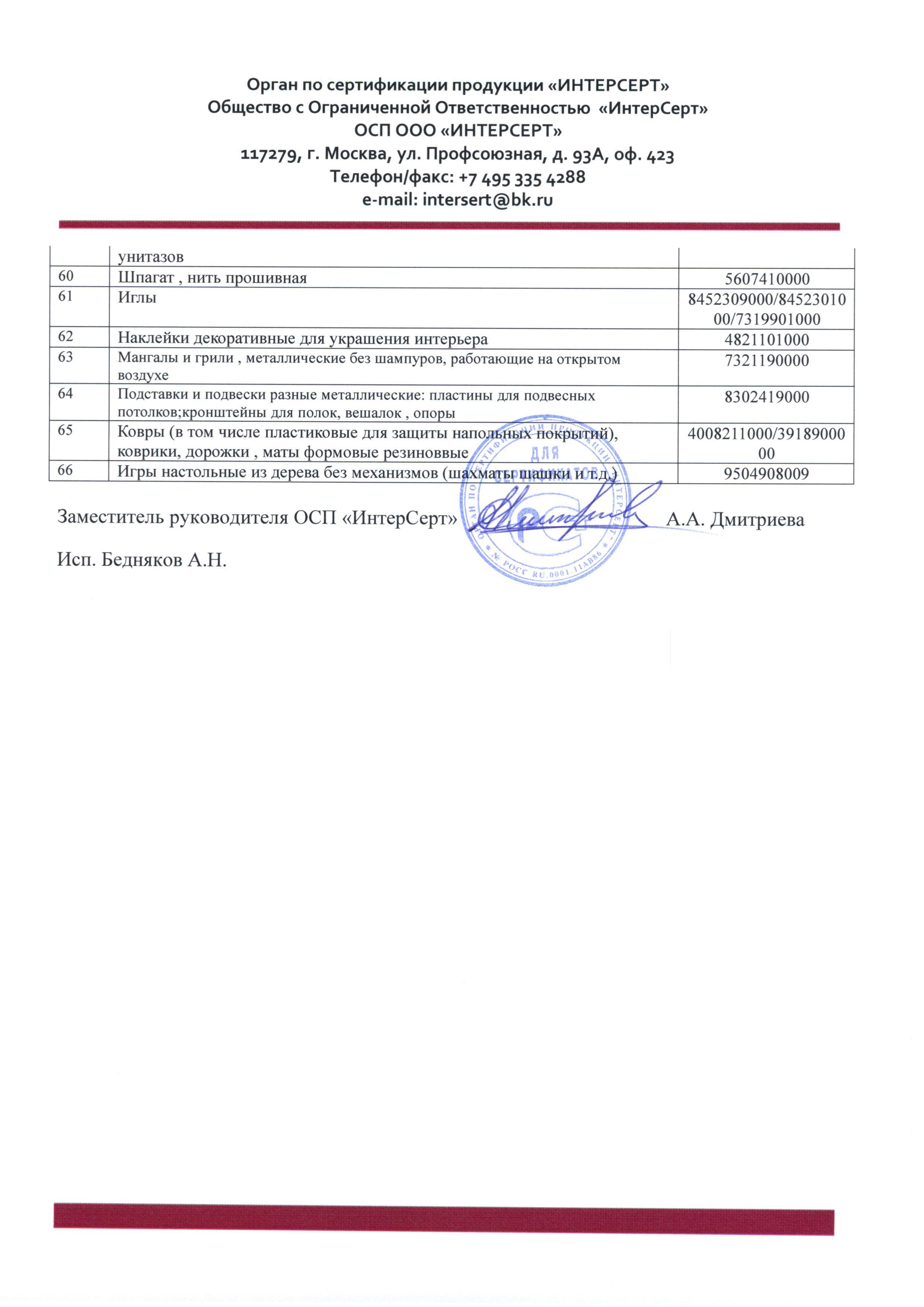 Сертификат на товар - Папка адресная А4 бумвинил с поролоном красная (с виньеткой)