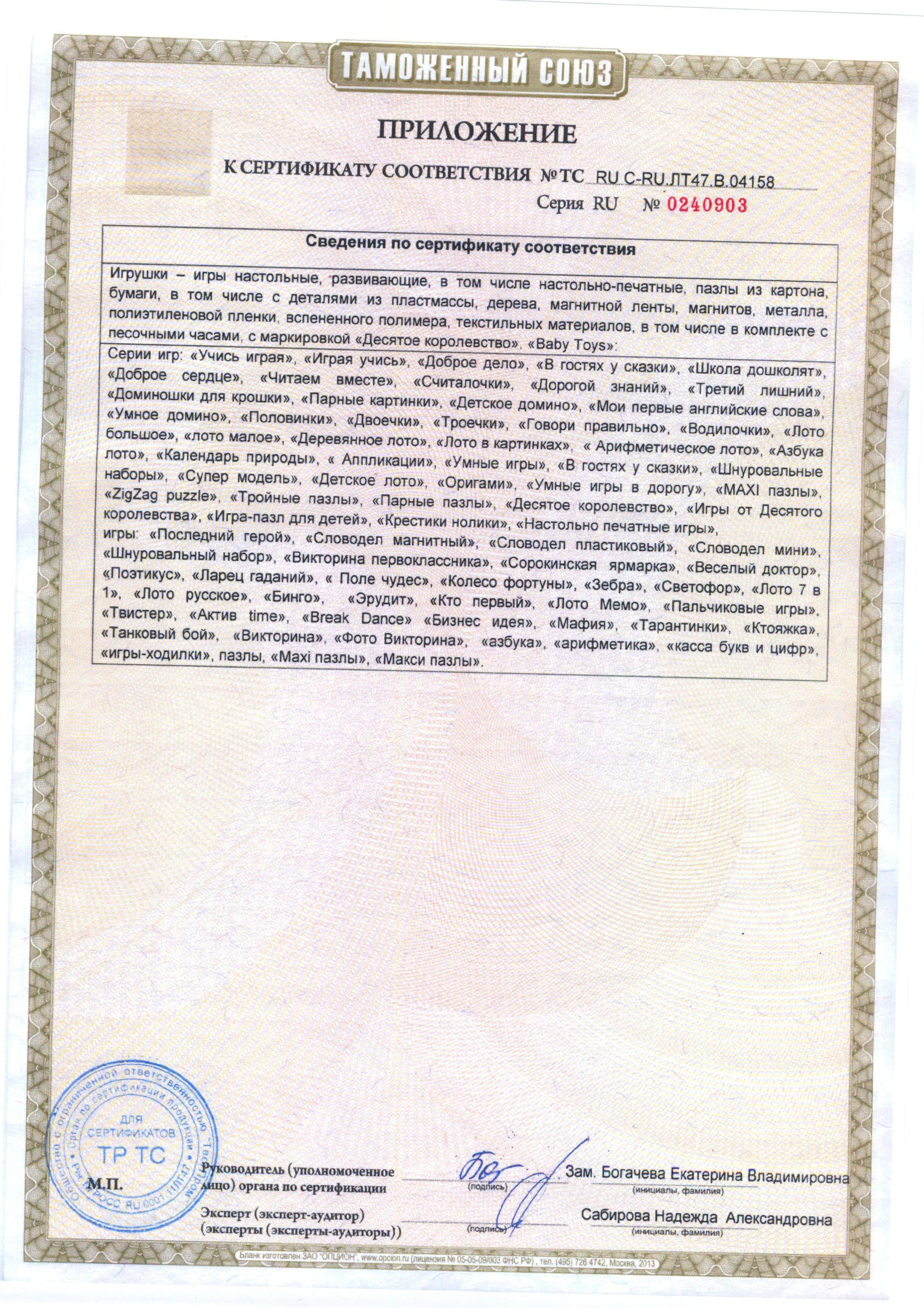 Сертификат на товар - Настольная игра Десятое королевство Словодел