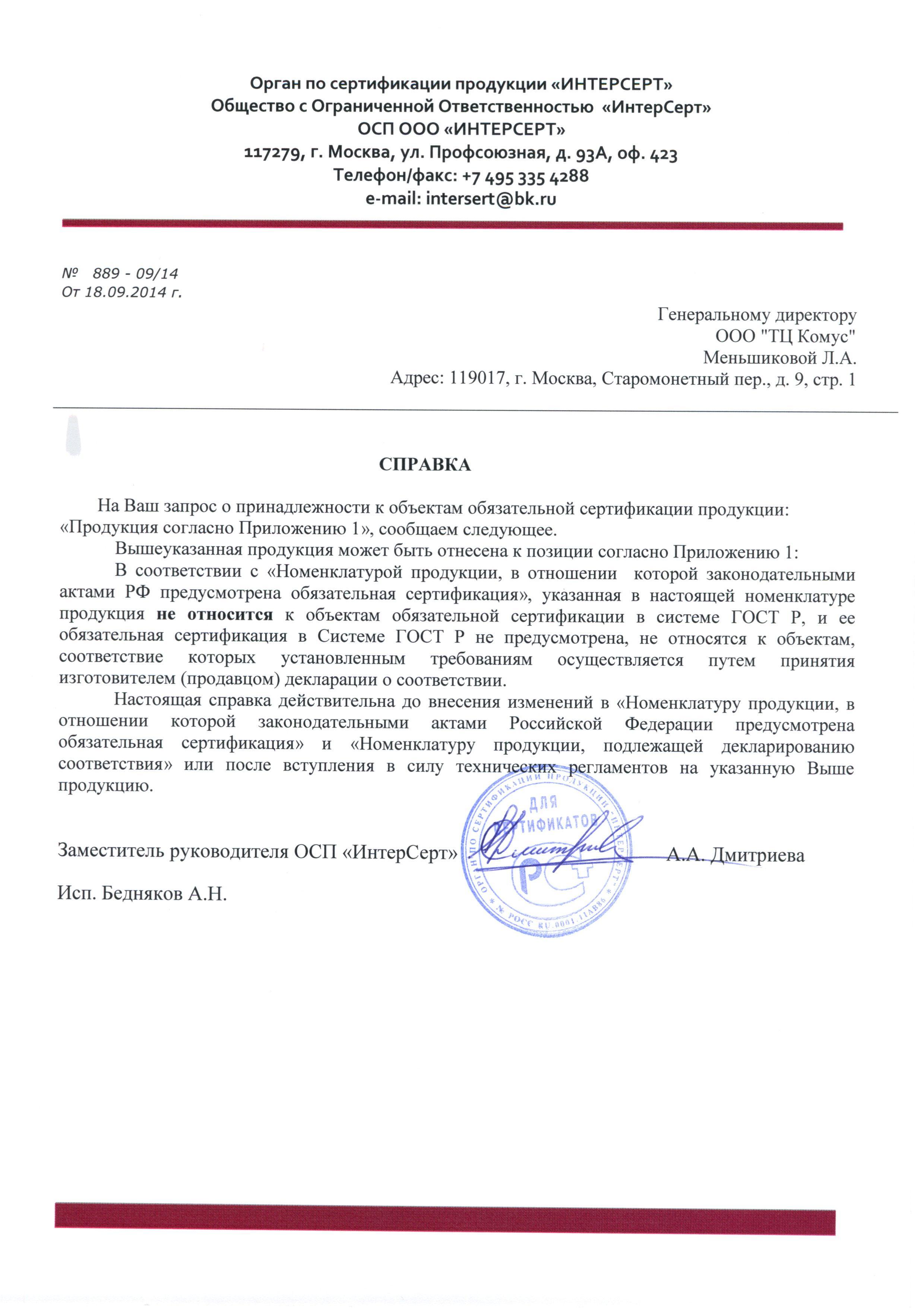 Сертификат на товар - Флаг Российской Федерации 90x135 см (без флагштока)