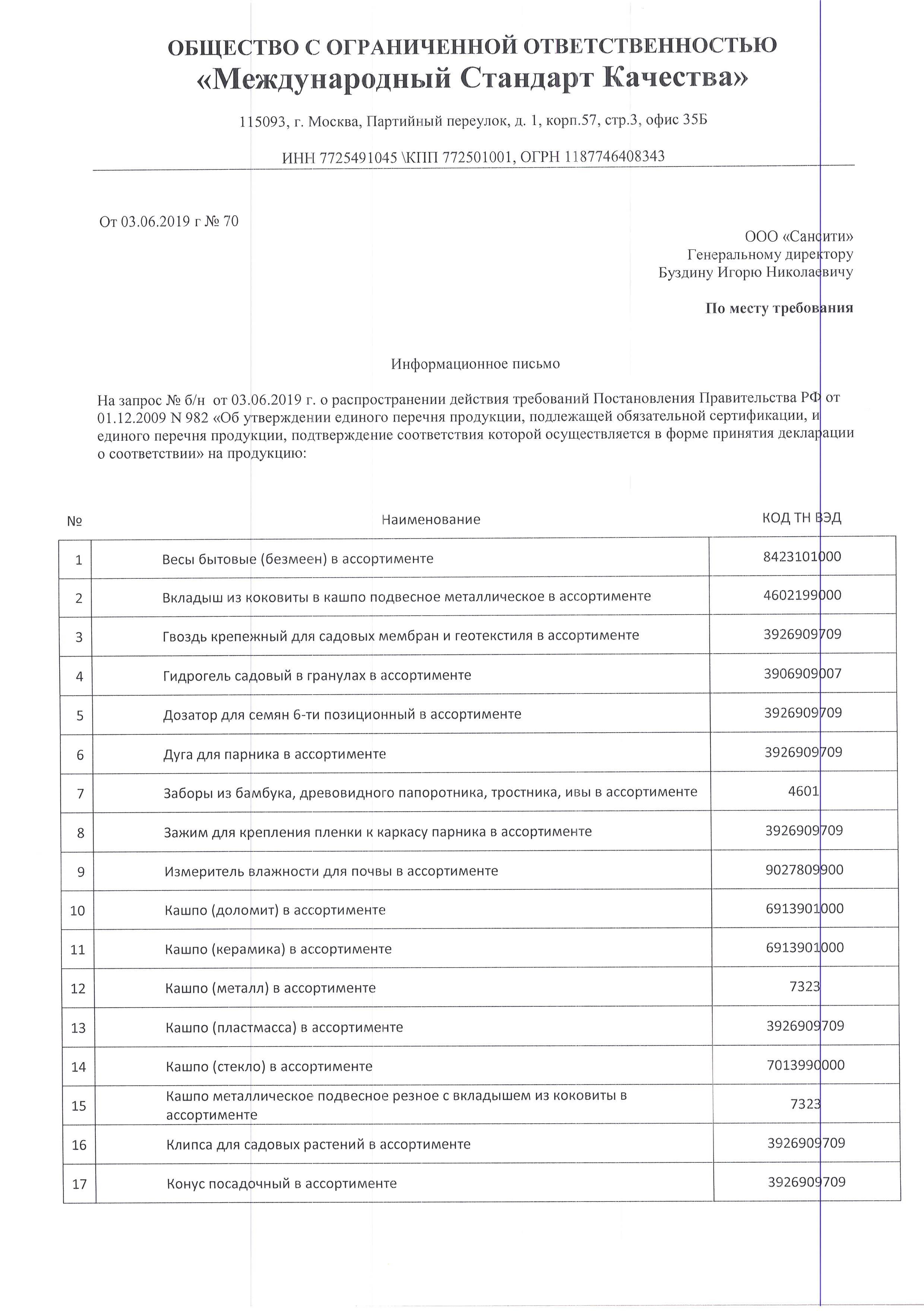 Сертификат на товар - Термометр комнатный деревянный 188x39 мм (без ртути)