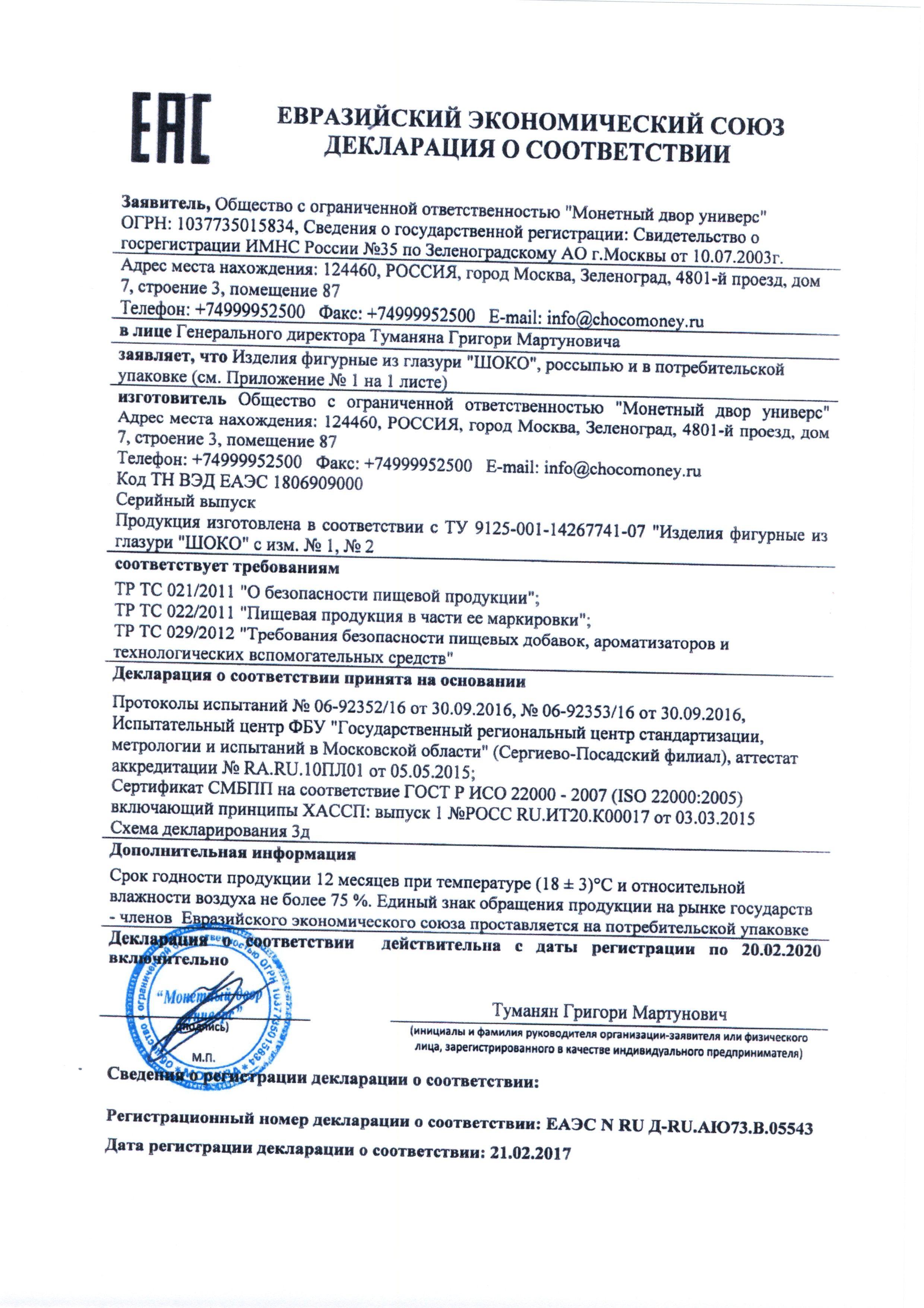 Сертификат на товар - Шоколадный набор Медали Императоры России ассорти 25 г (в боксе 24 медали)