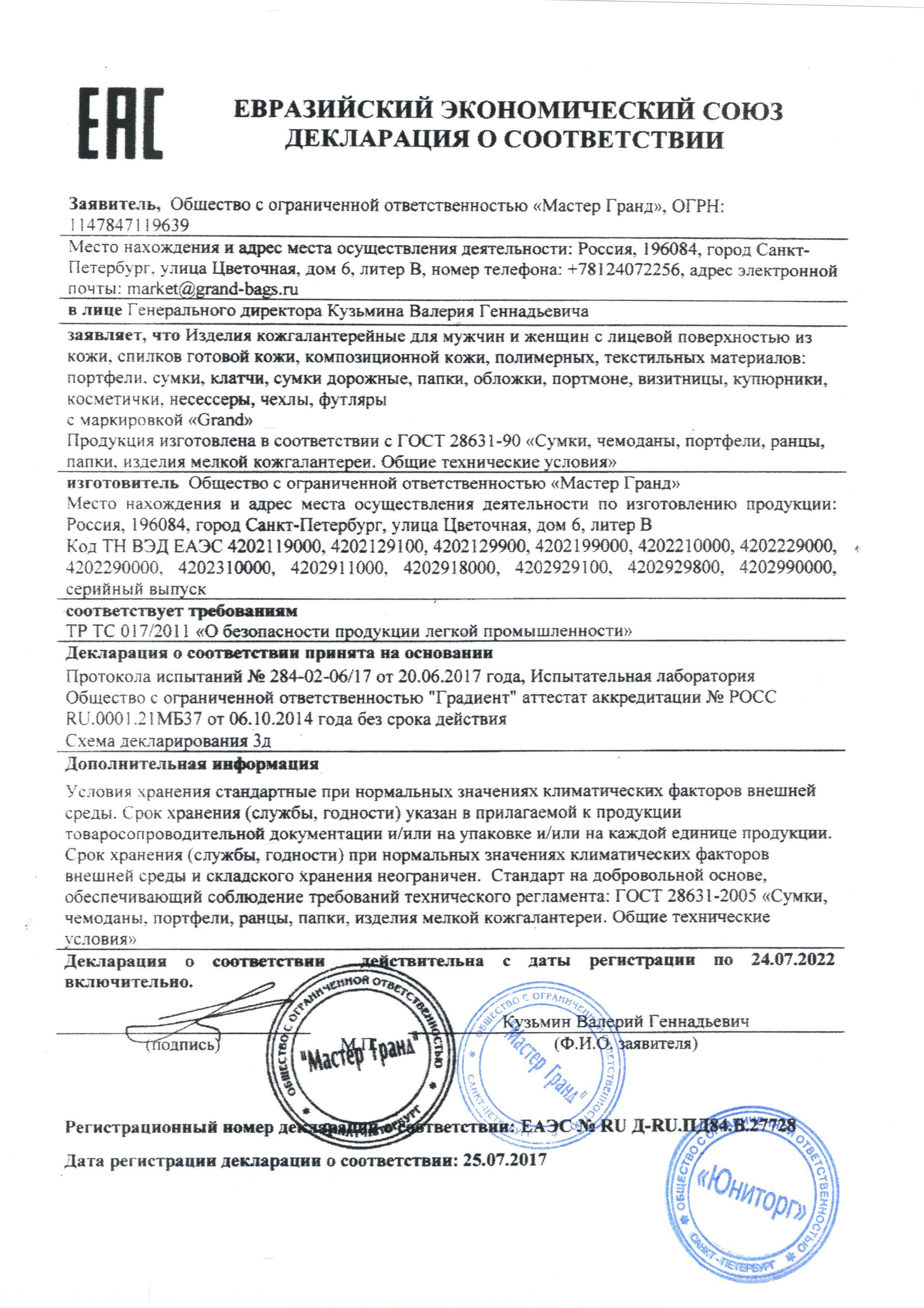 Сертификат на товар - Портфель Grand из натуральной кожи черного цвета (01-057-0713)