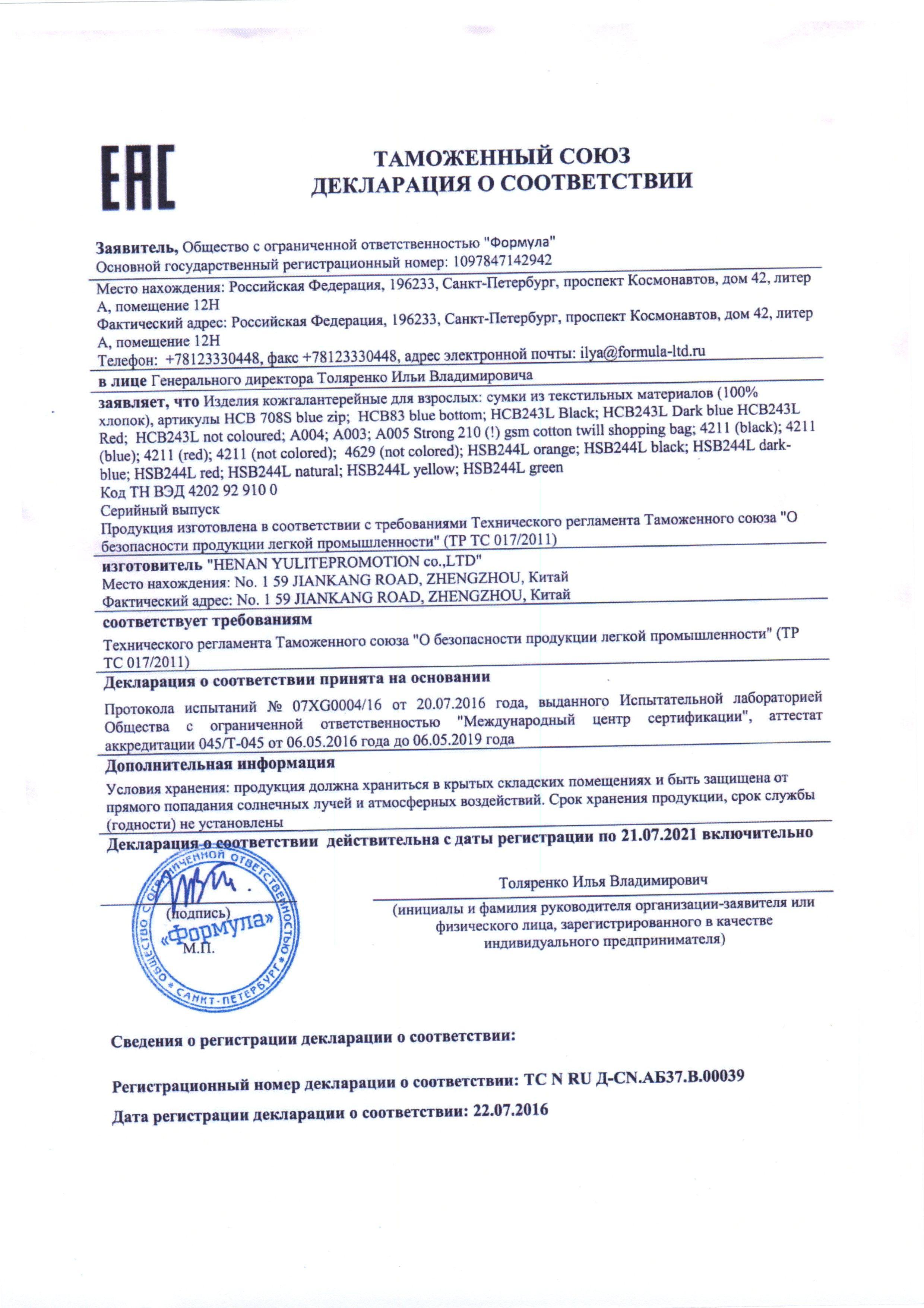 Сертификат на товар - Конференц-сумка из полиэстера серая (38x28x8 см)