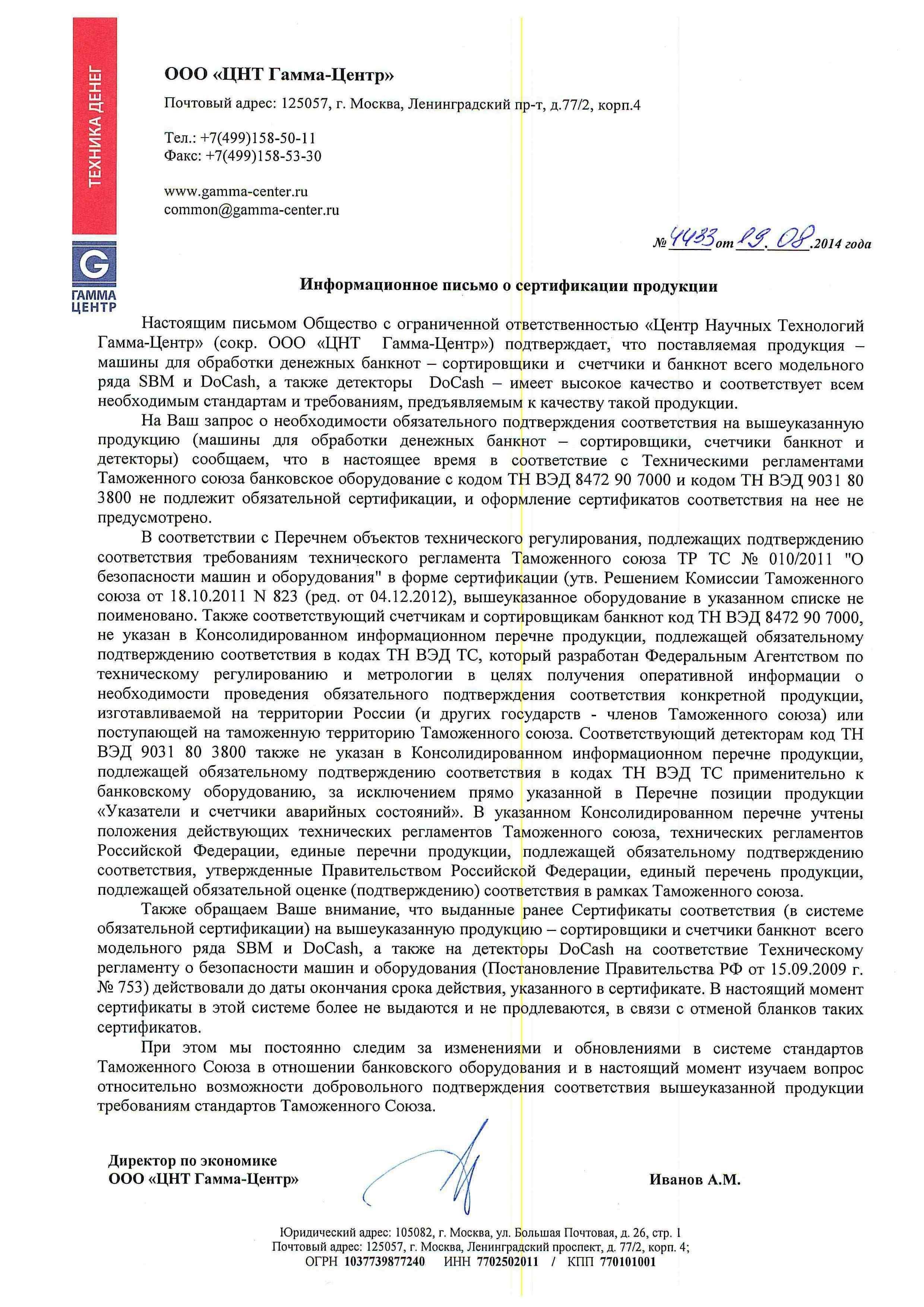 Сертификат на товар - Детектор банкнот автоматический DoCash Golf RUB
