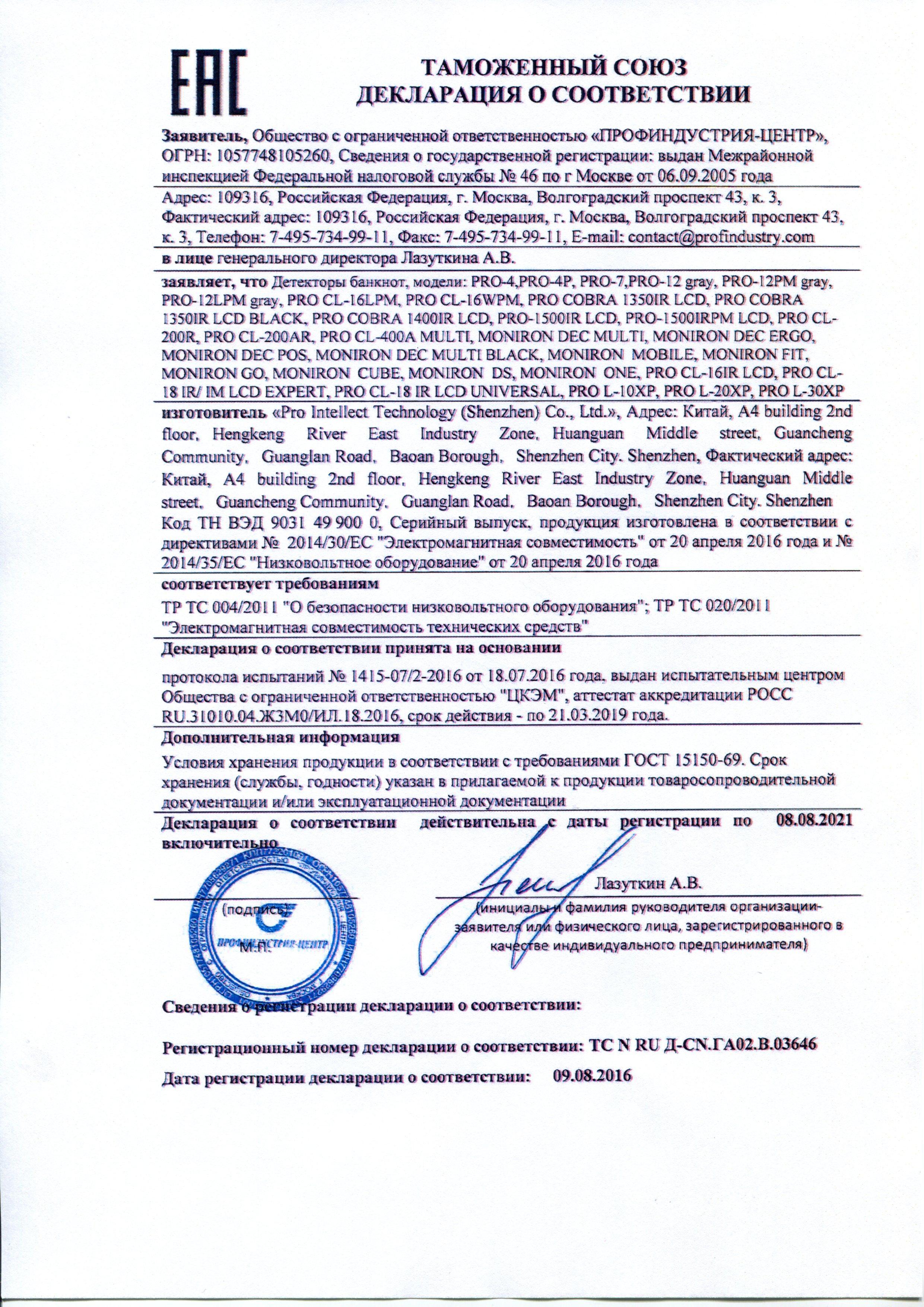 Сертификат на товар - Детектор банкнот просмотровый Pro 1500 IRPM LCD