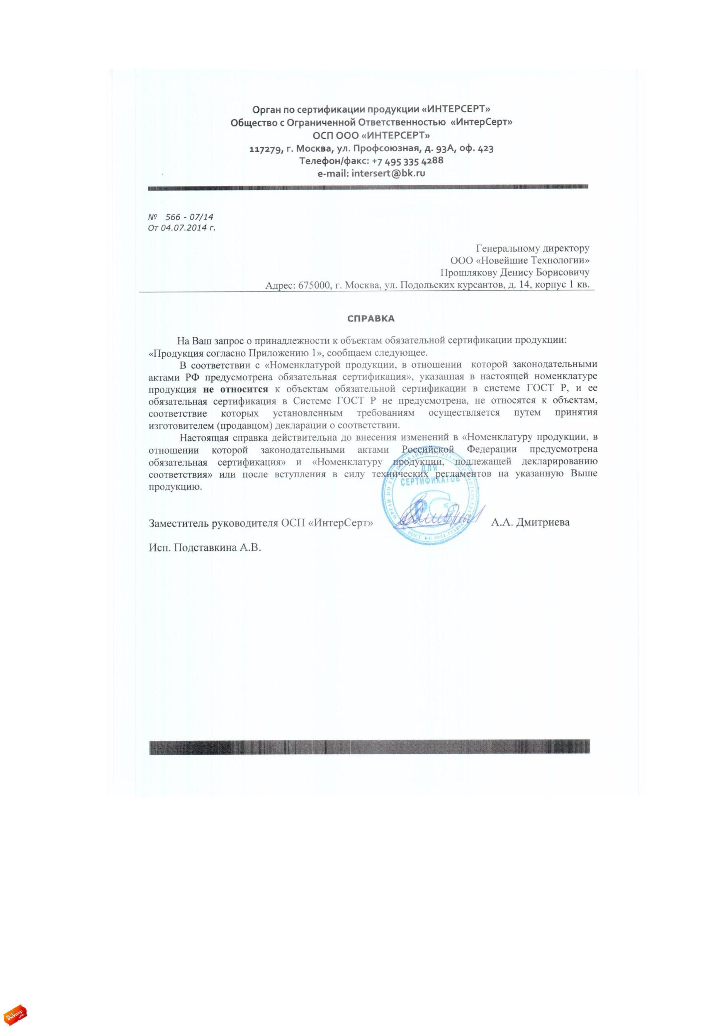 Сертификат на товар - Накладка для упаковки денег номинал 2000 рублей (70х160 мм, 1000 штук в упаковке)