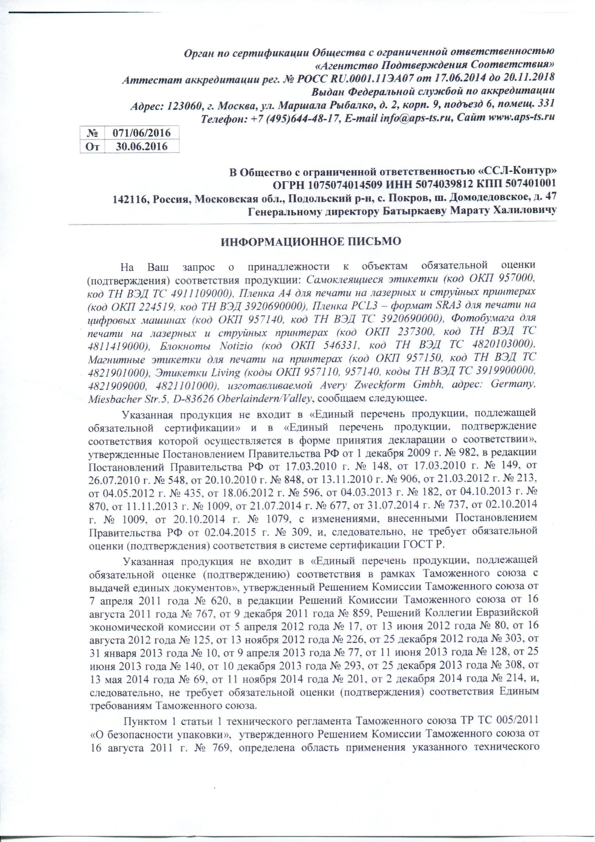 Сертификат на товар - Этикетки самоклеящиеся 62025Living от Avery Zweckform, всепогодные, белые, 47,5 х 35 мм