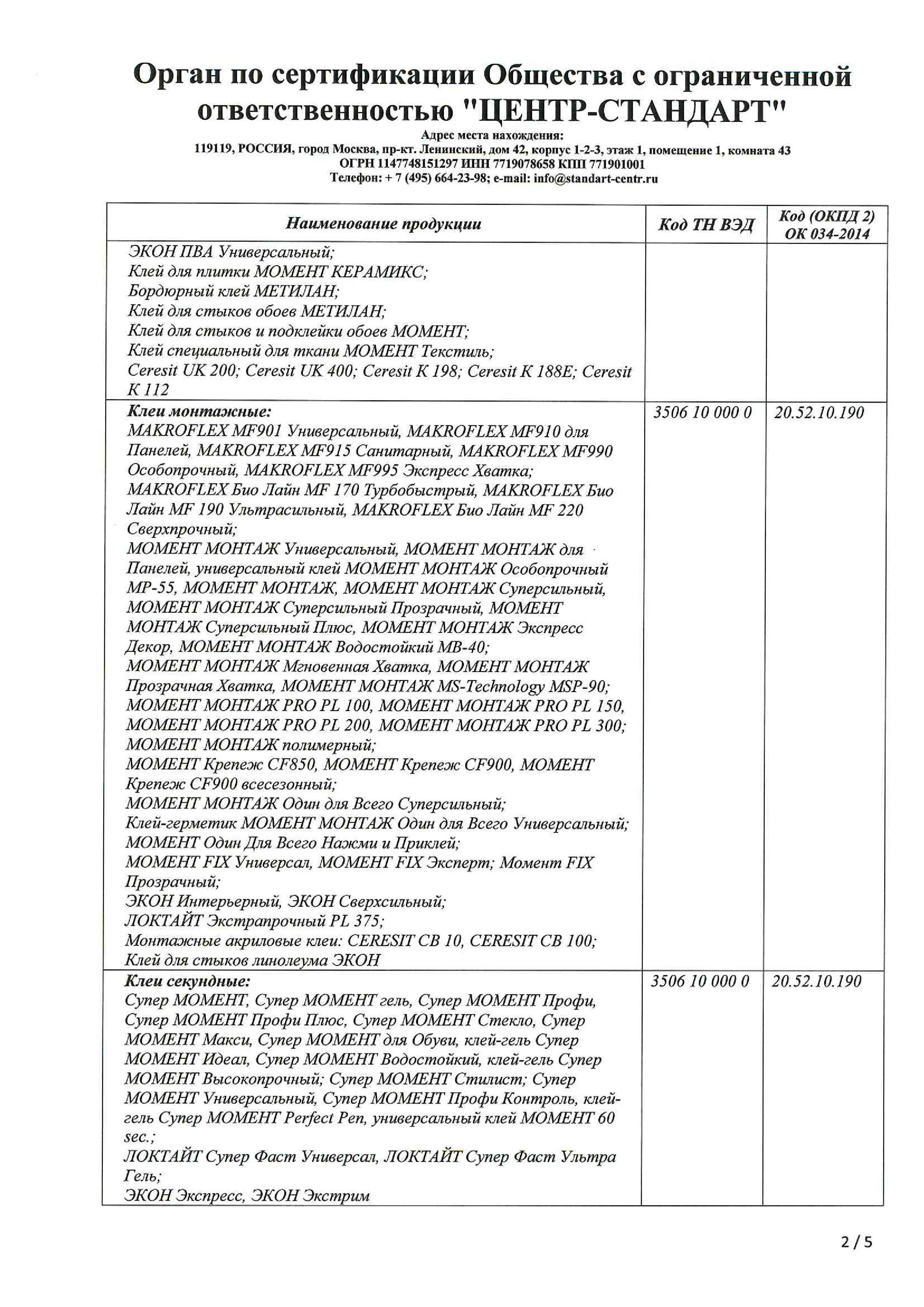 Сертификат на товар - Клей обойный Metylan Премиум универсал 250 г