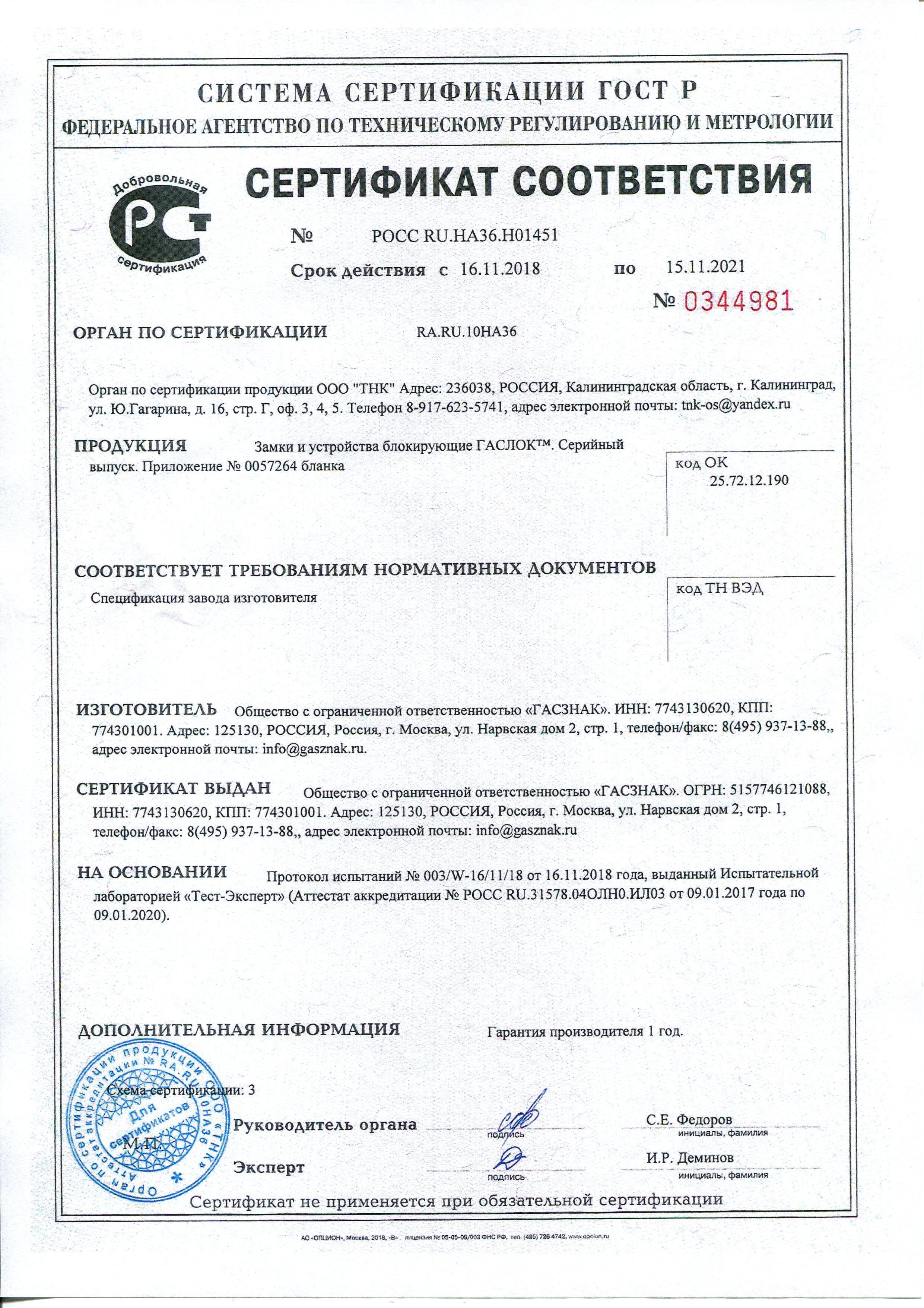 Сертификат на товар - Замок навесной Гаслок с металлической дужкой 4.76 мм желтый (артикул производителя GL-8521N-KD-YLW)