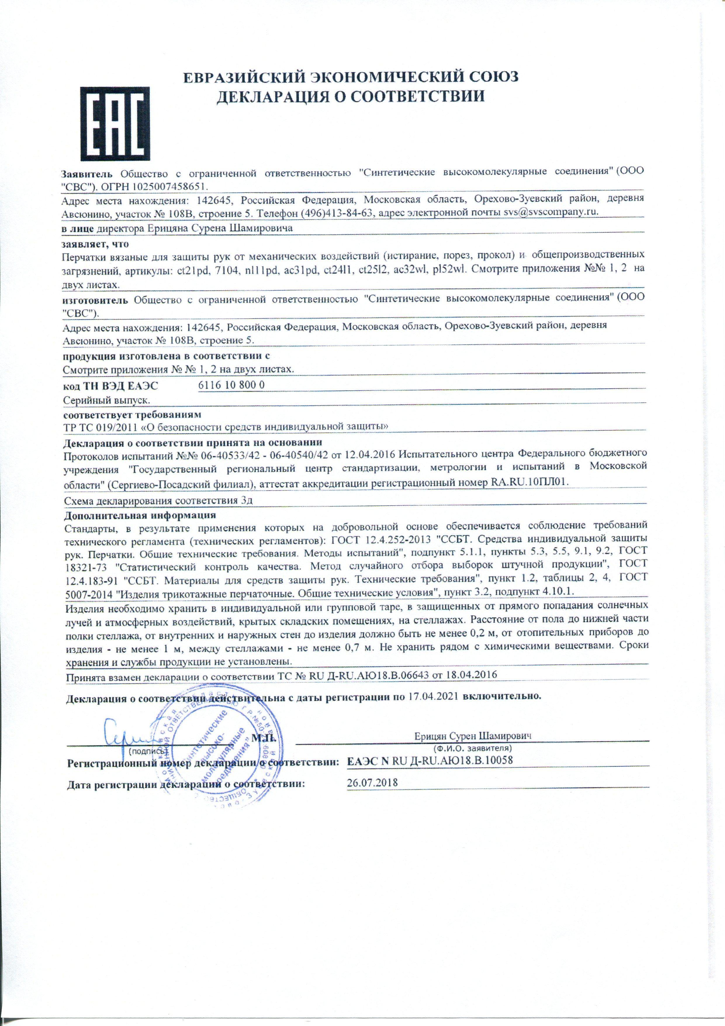 Сертификат на товар - Перчатки рабочие с защитой от порезов/проколов Strongshell 28-401 хб полное нитриловое покрытие (размер 11, XXL)