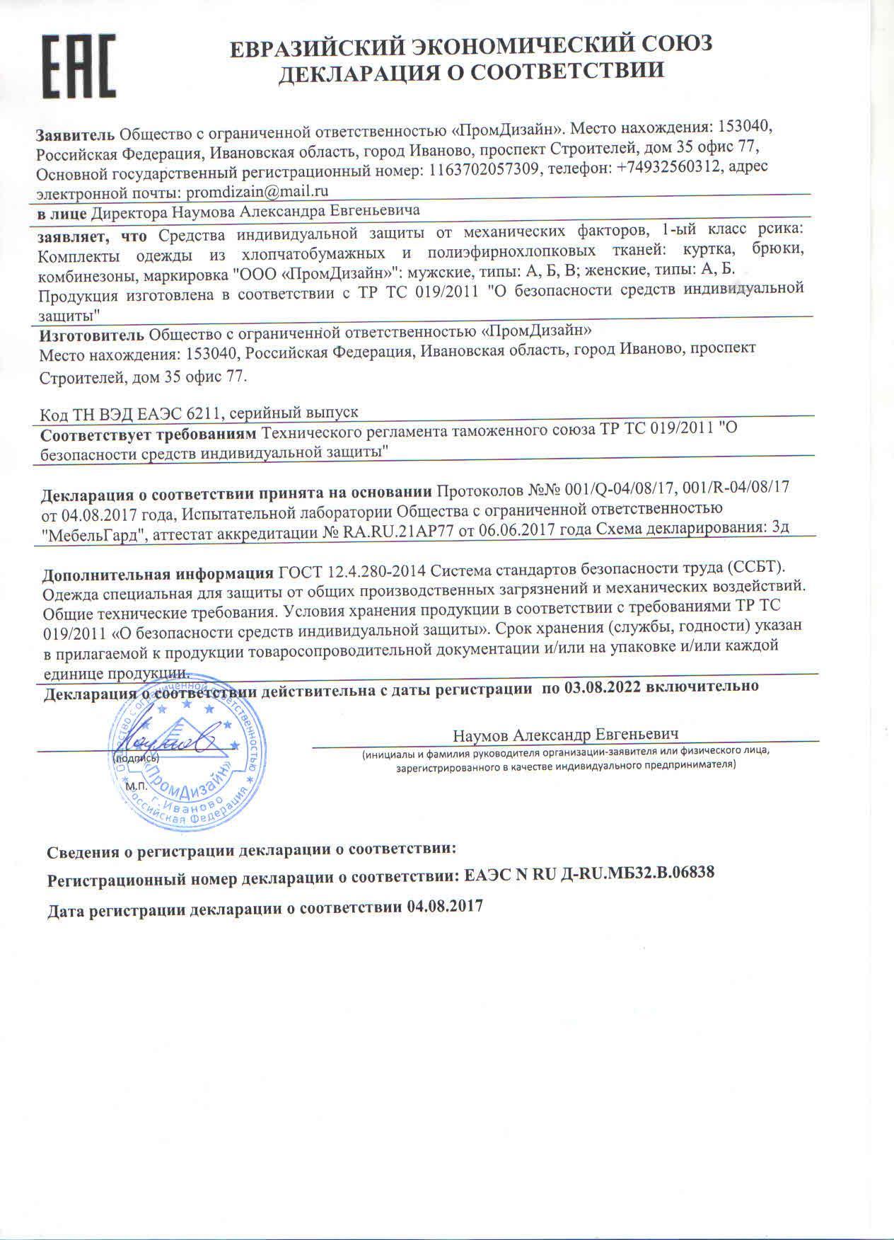 Сертификат на товар - Костюм хирурга универсальный м05-КБР васильковый (размер 48-50, рост 170-176)