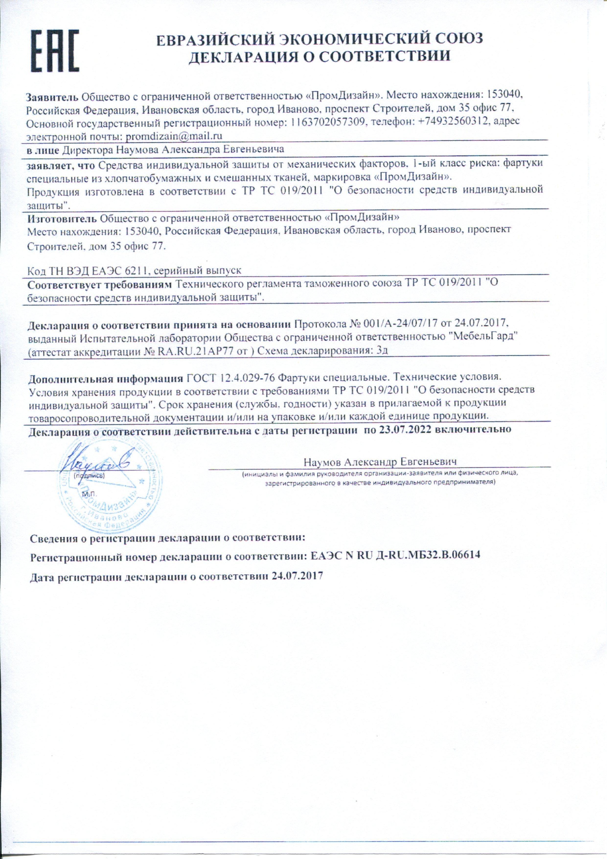 Сертификат на товар - Фартук Фантазия (с козырьком), цвет васильковый