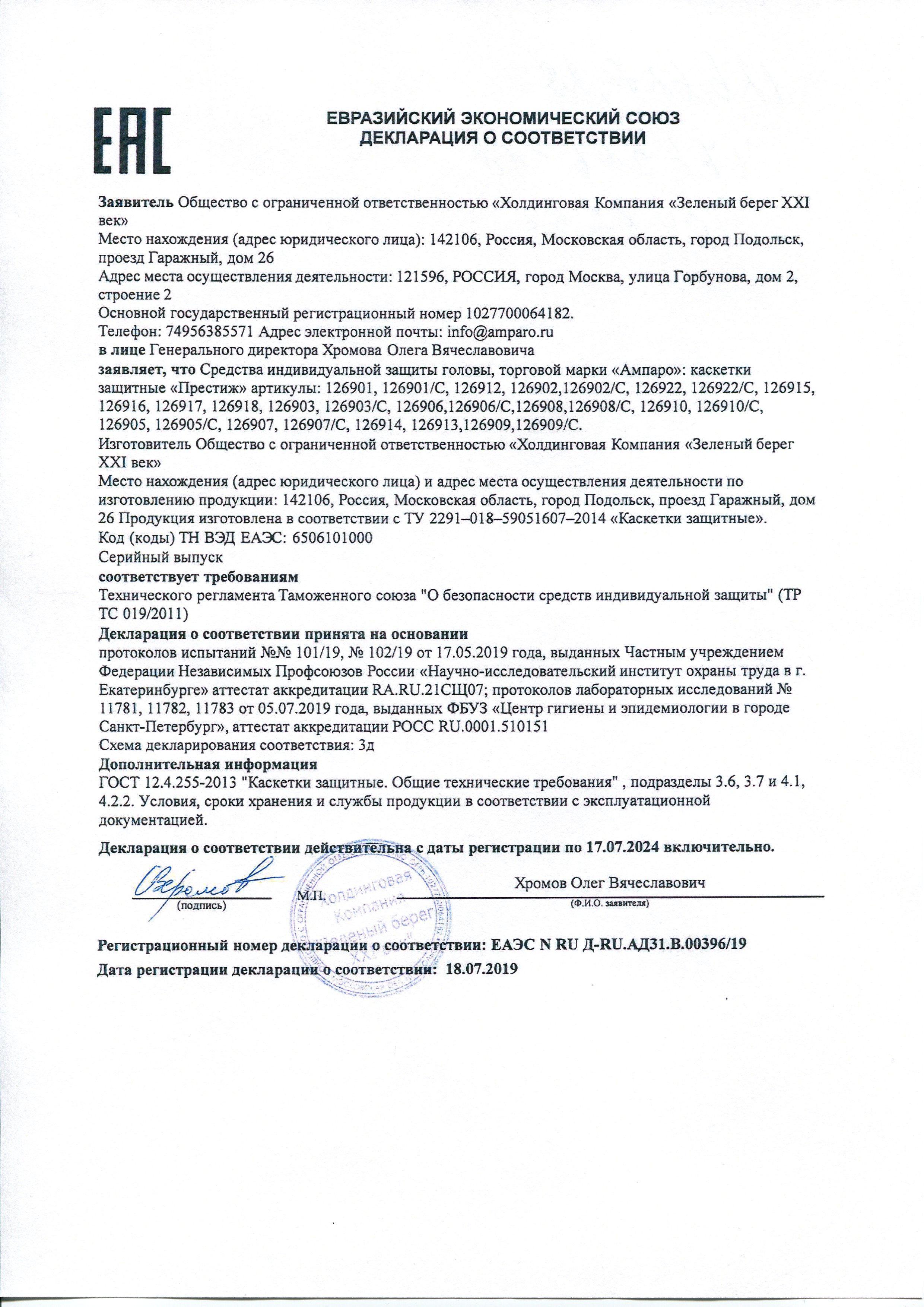 Сертификат на товар - Каскетка Ампаро Престиж зеленая