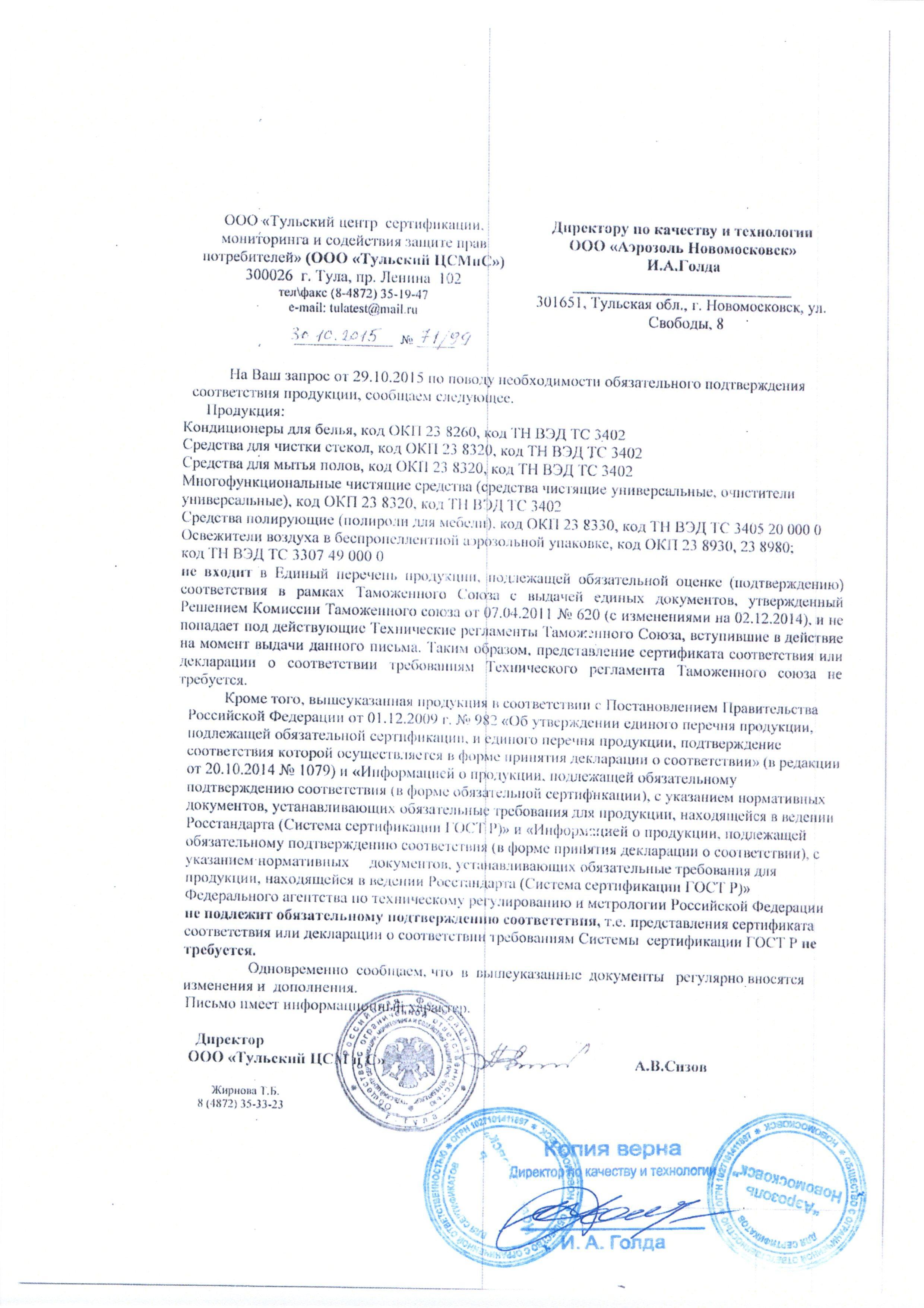 Сертификат на товар - Освежитель воздуха Chirton После дождя 400 мл