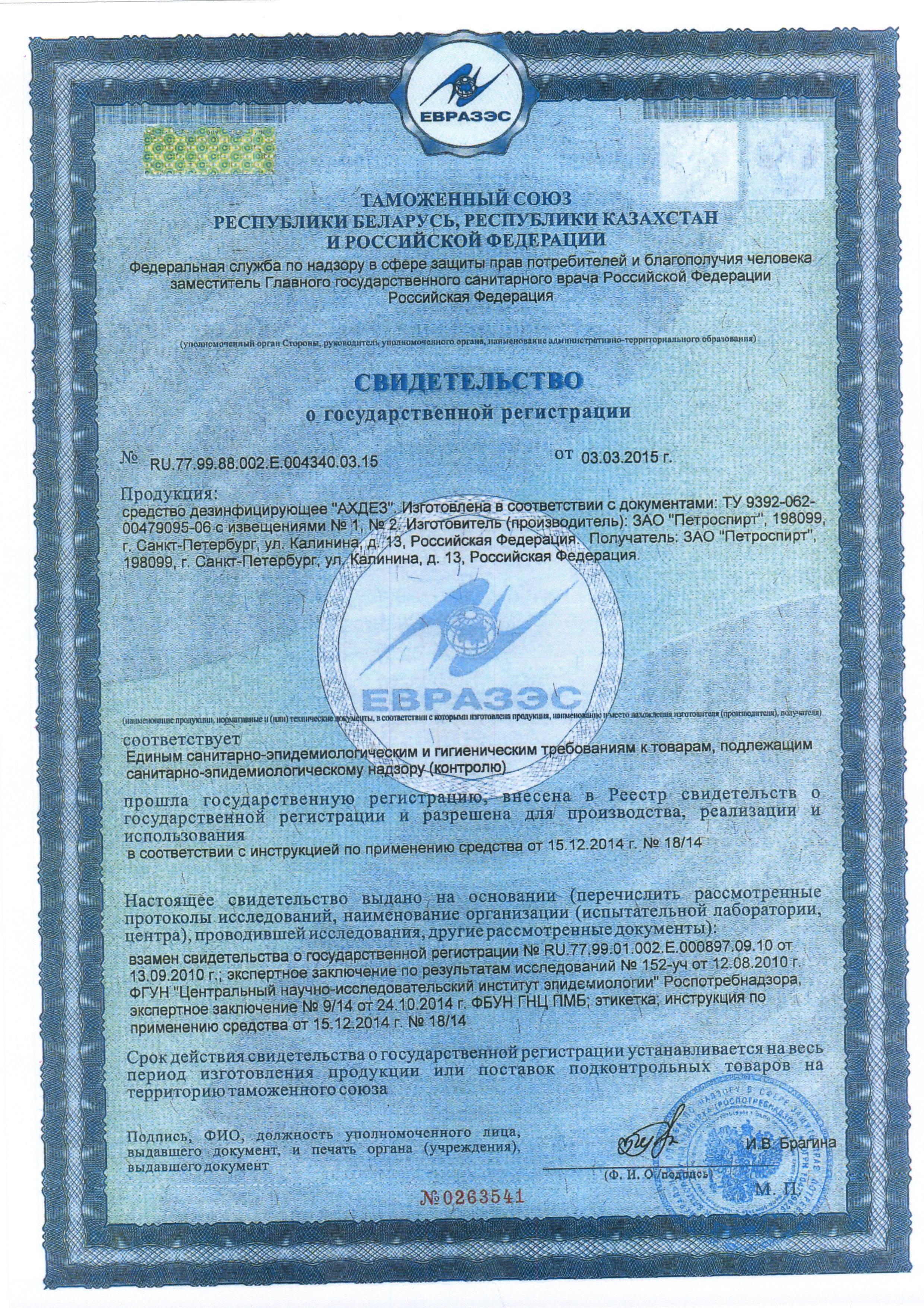 Сертификат на товар - Дезинфицирующее средство Dolphin Петролайт К-001 5 л