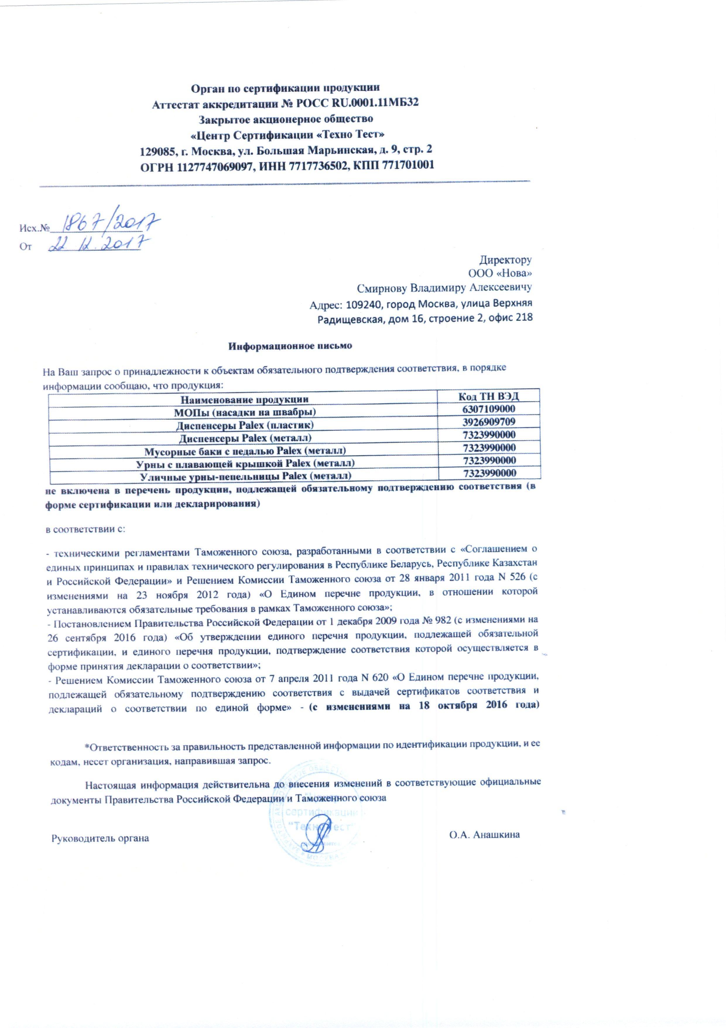 Сертификат на товар - Дозатор для жидкого мыла Palex 3430-0 пластиковый 1 л