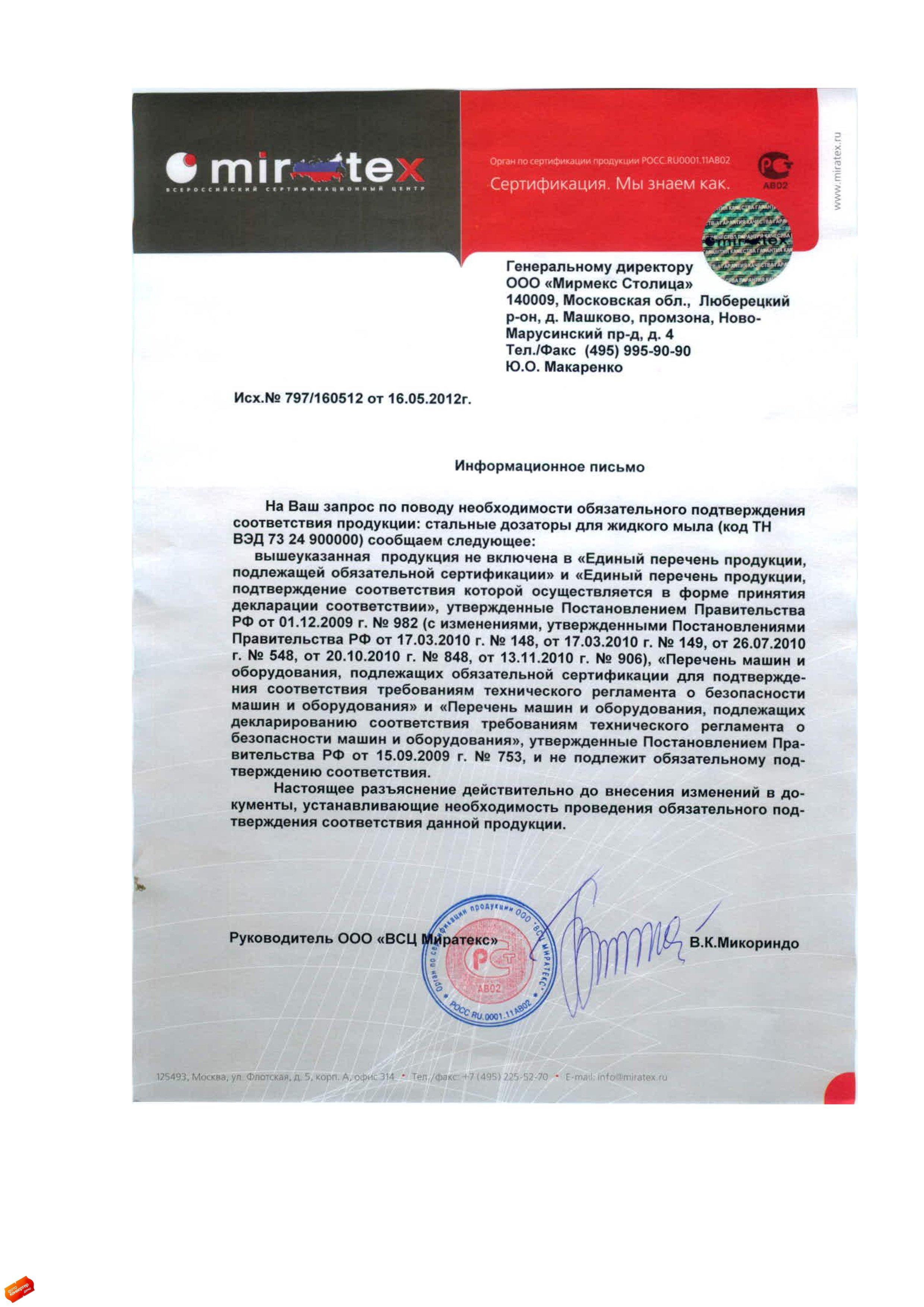 Сертификат на товар - Дозатор для жидкого мыла Solinne металлический 0.5 л (матовый)