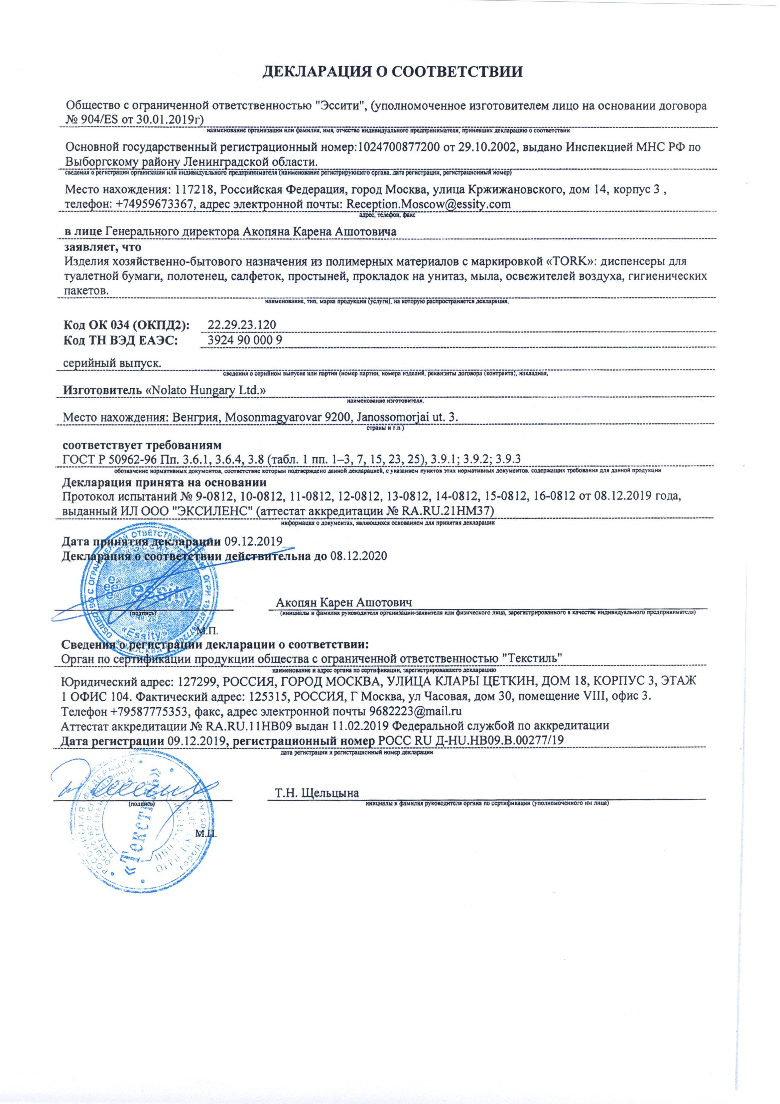 Сертификат на товар - Дозатор для жидкого мыла Tork Elevation 561000 пластиковый 0.475 л