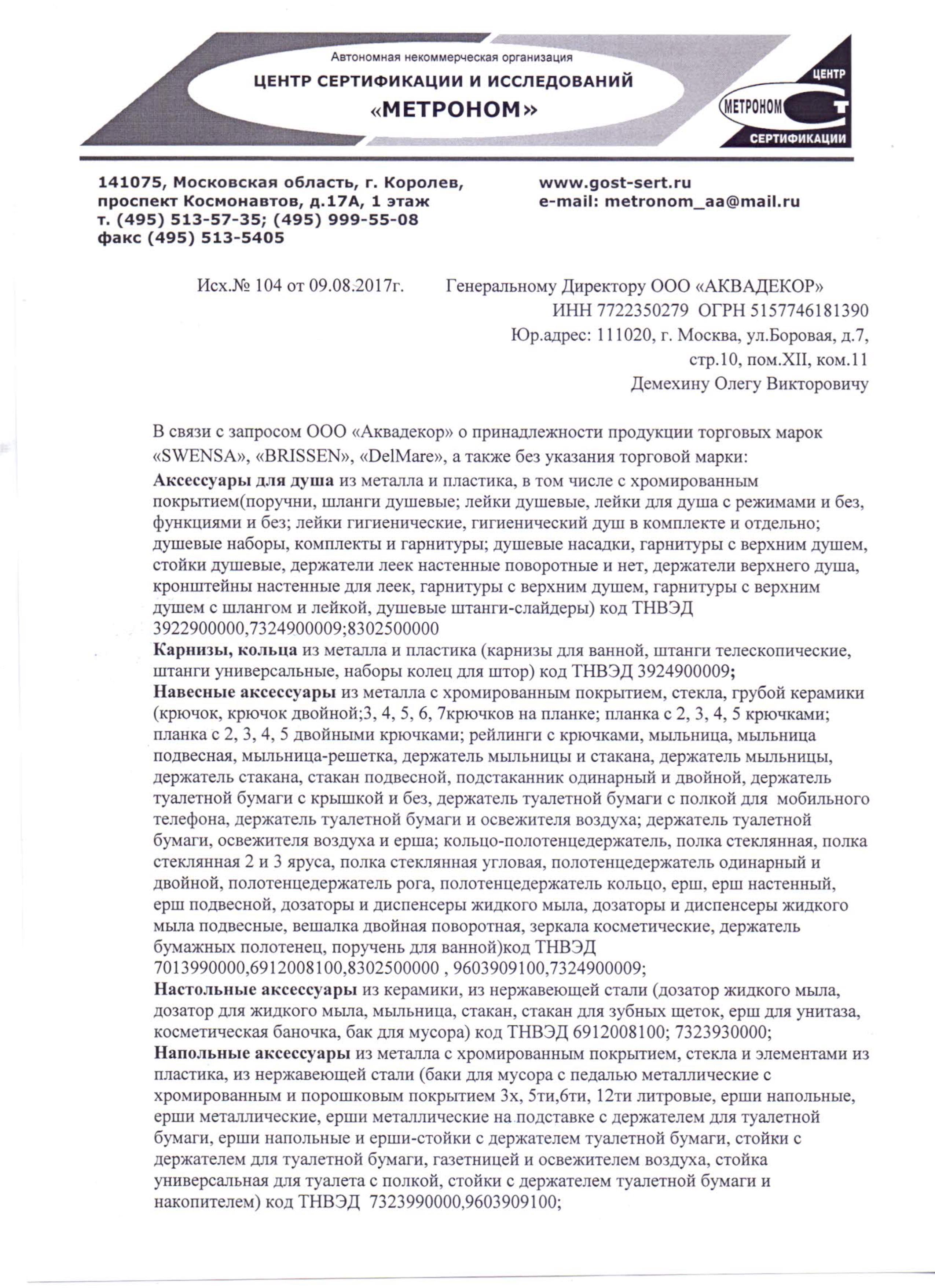 Сертификат на товар - Дозатор для жидкого мыла Trento пластиковый 0.2 л белый